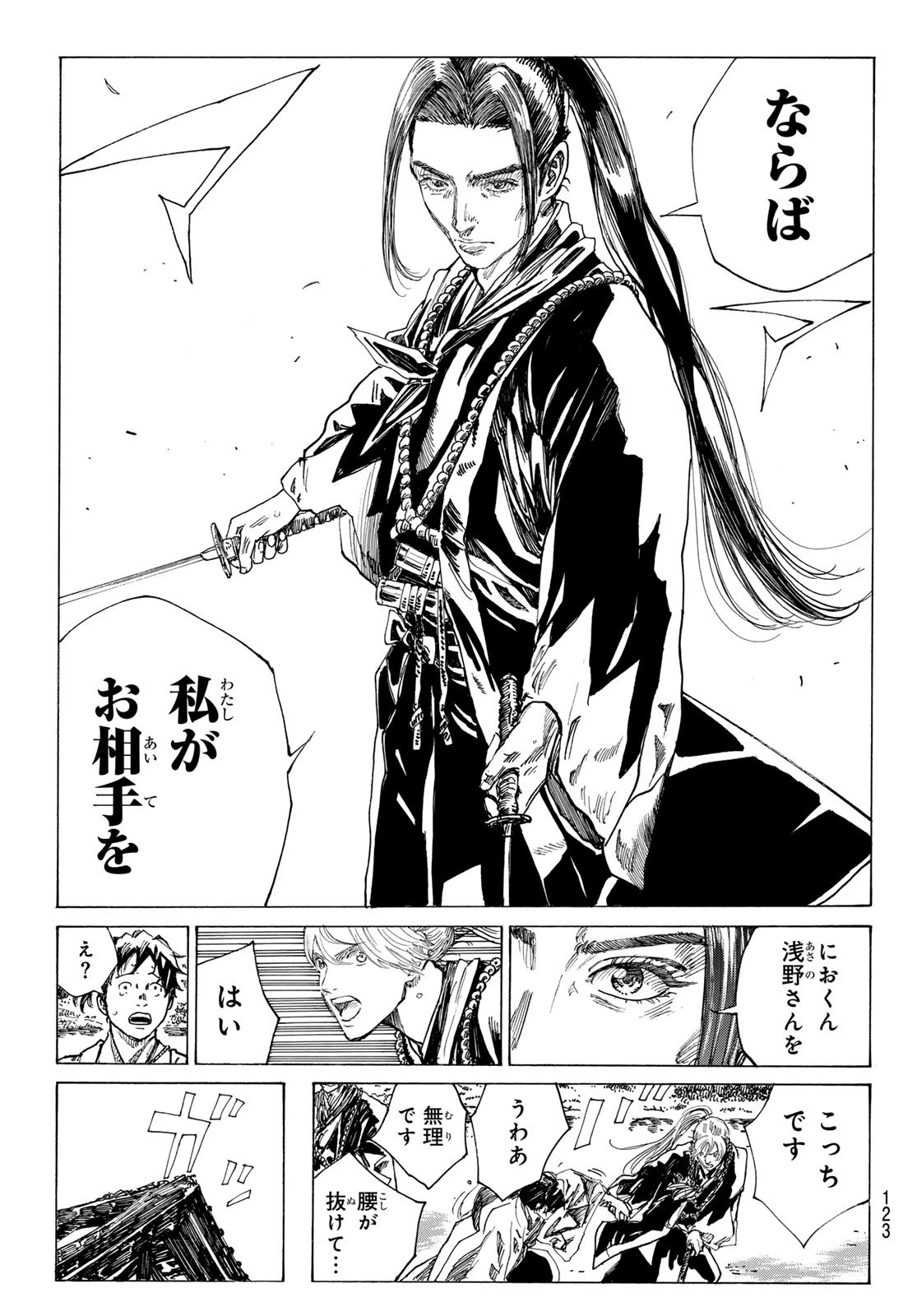 青のミブロ 第196話 - 7