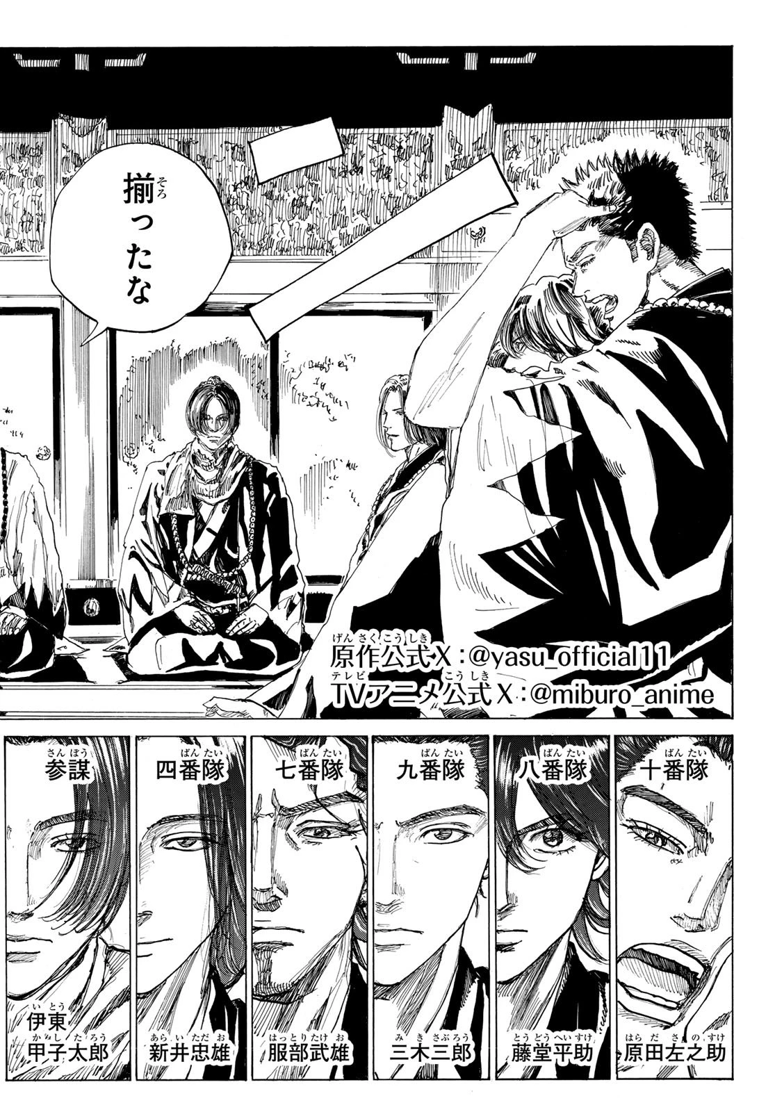 青のミブロ 第194話 - 3