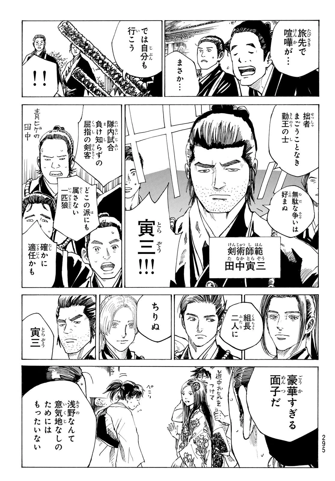 青のミブロ 第195話 - 5