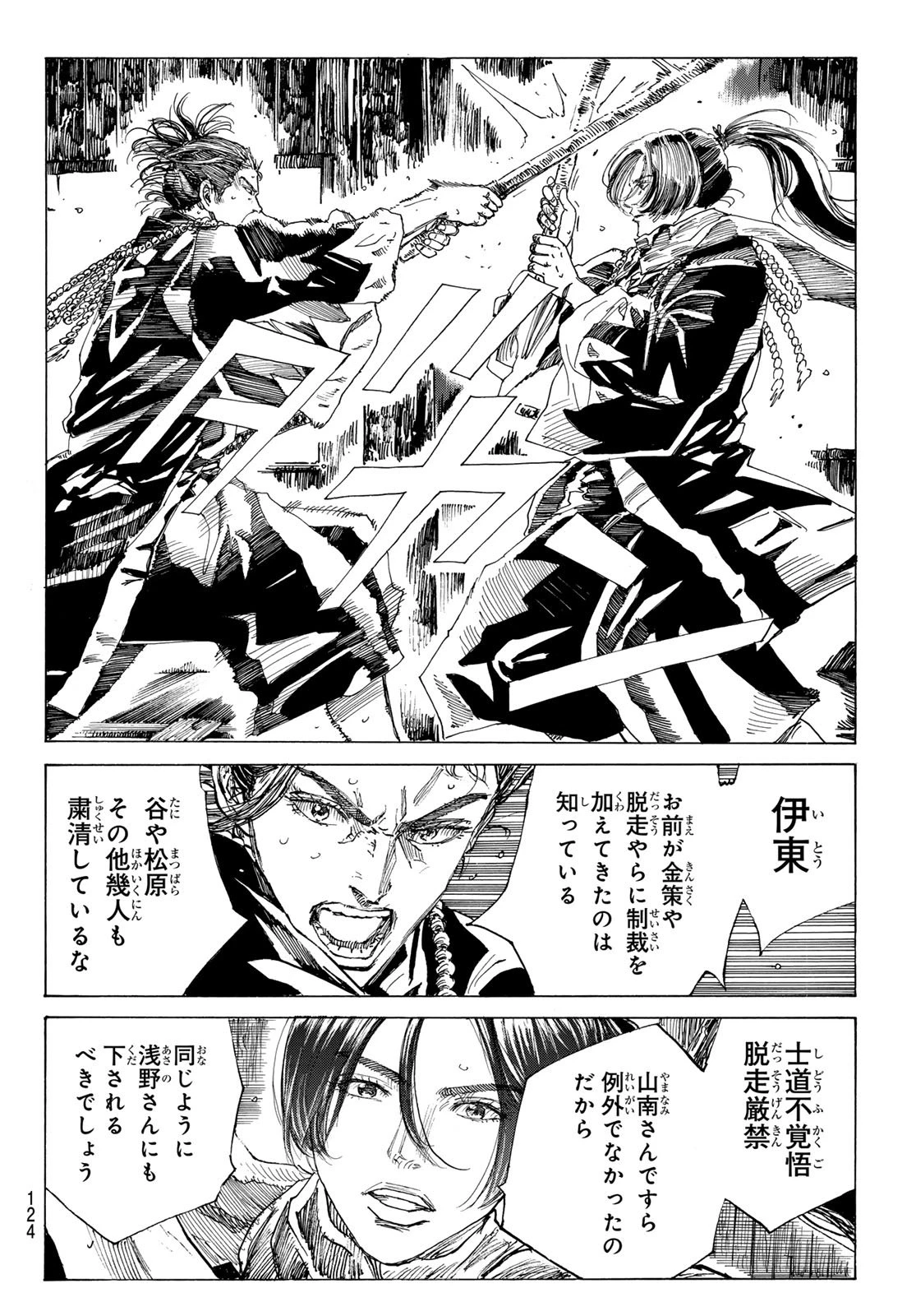 青のミブロ 第196話 - 8