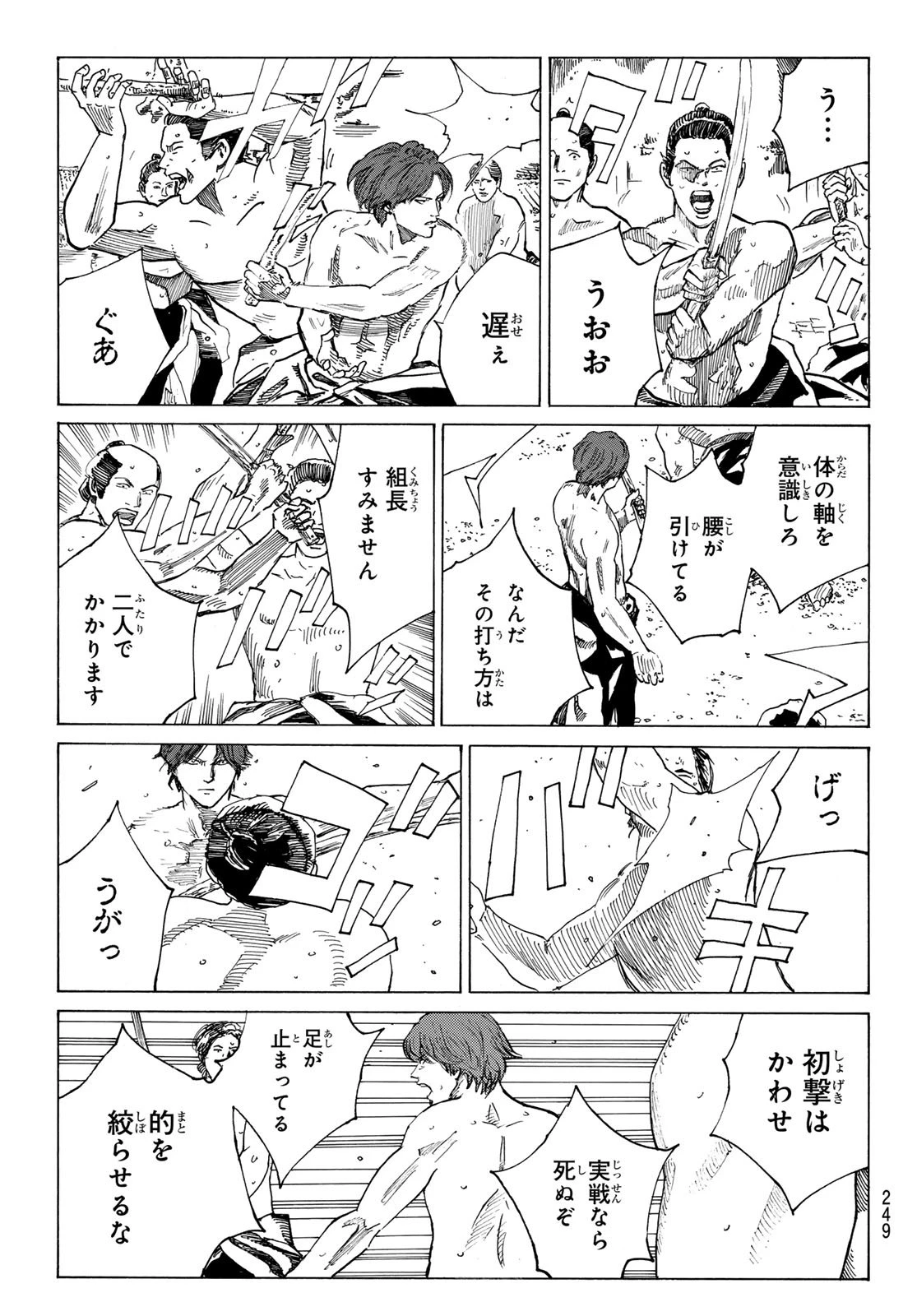 青のミブロ 第197話 - 13