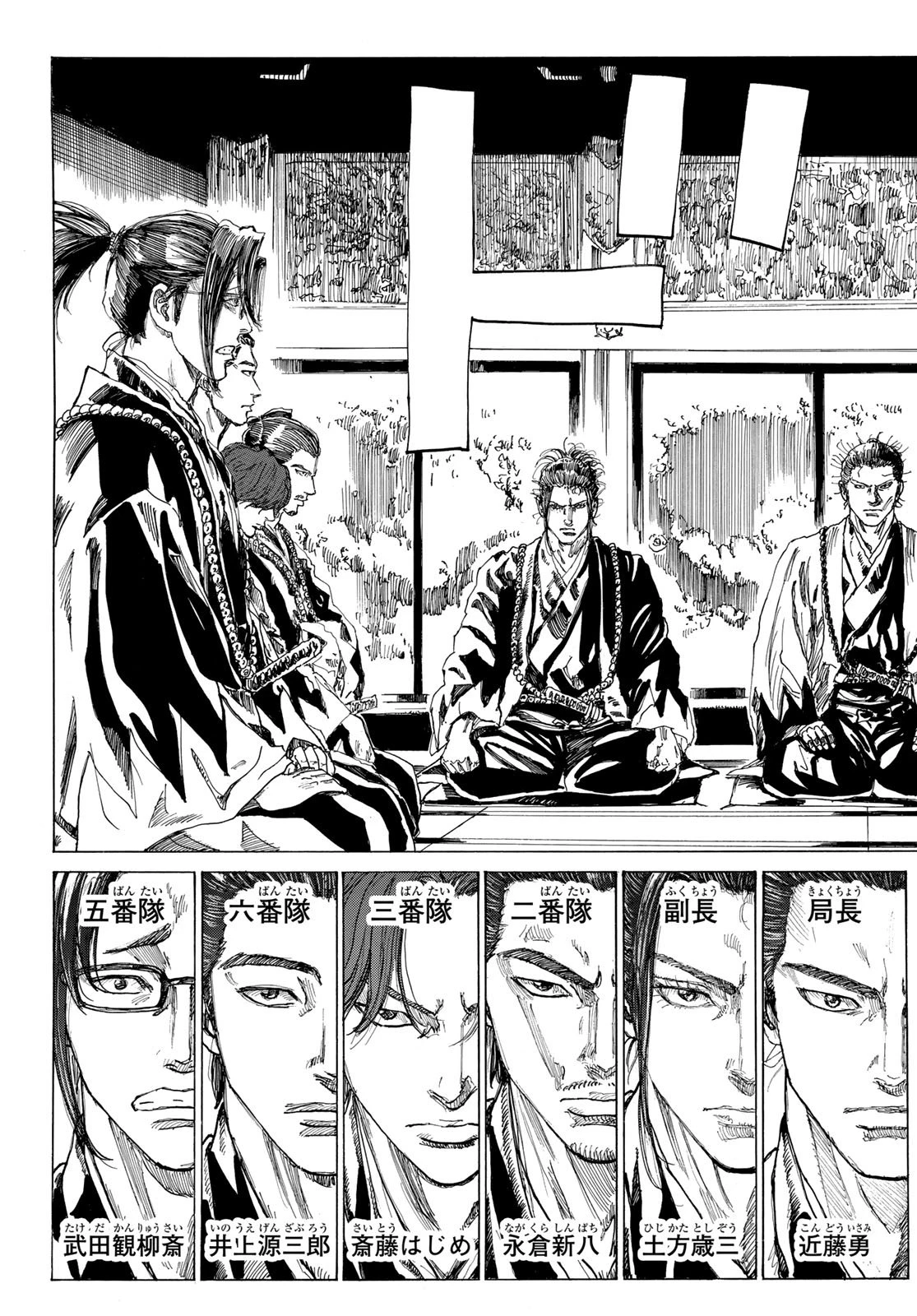 青のミブロ 第194話 - 4