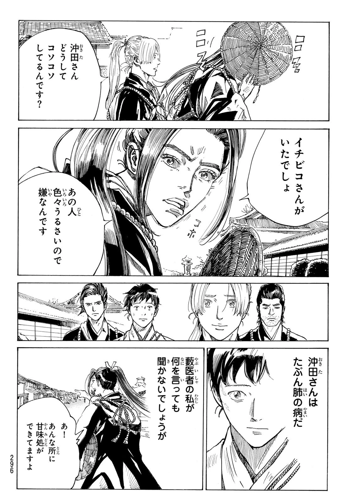 青のミブロ 第195話 - 6