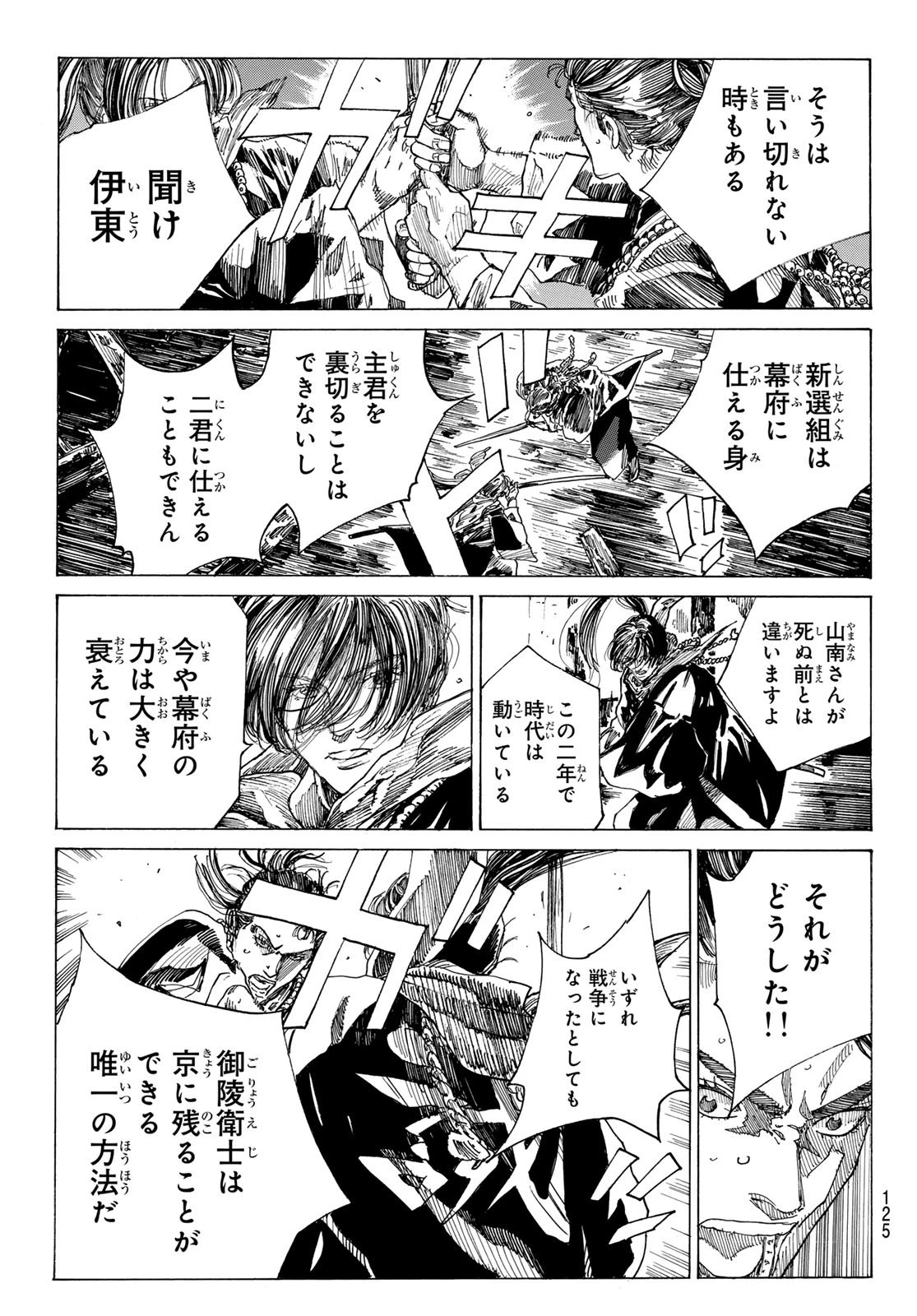 青のミブロ 第196話 - 9