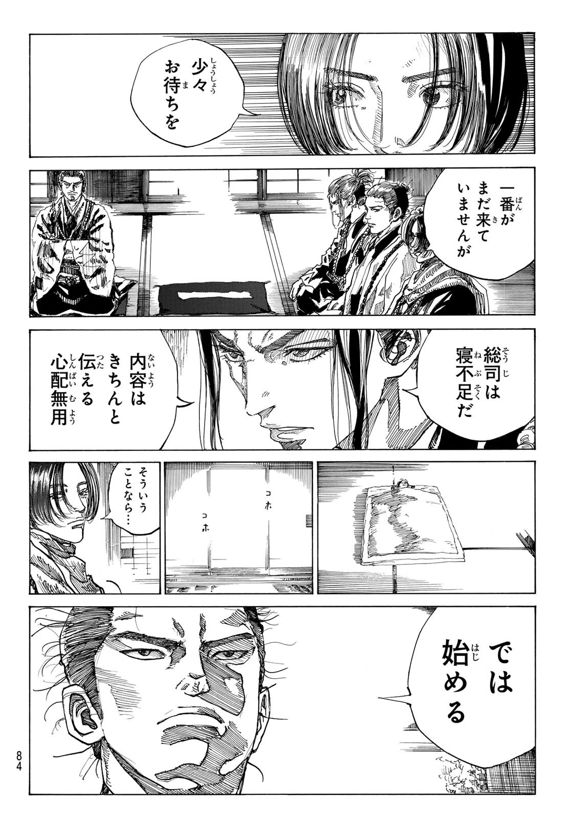 青のミブロ 第194話 - 5