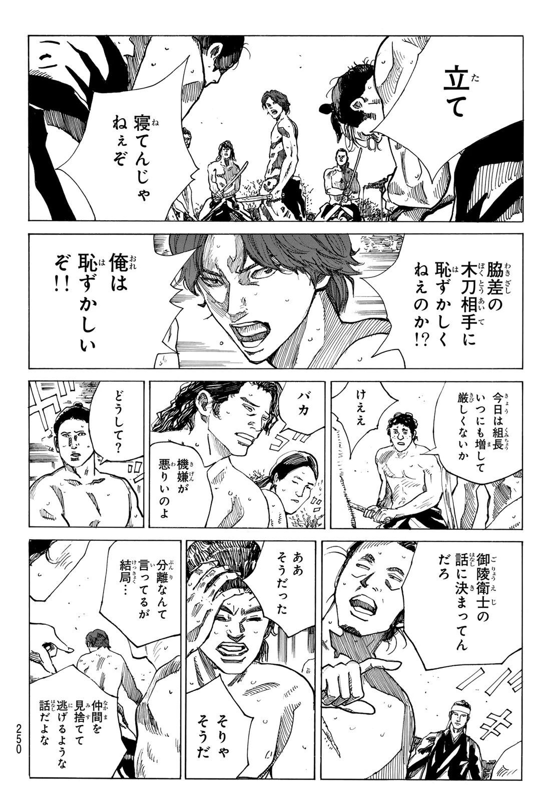青のミブロ 第197話 - 14