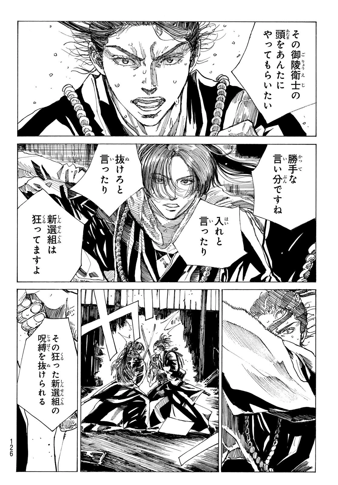 青のミブロ 第196話 - 10