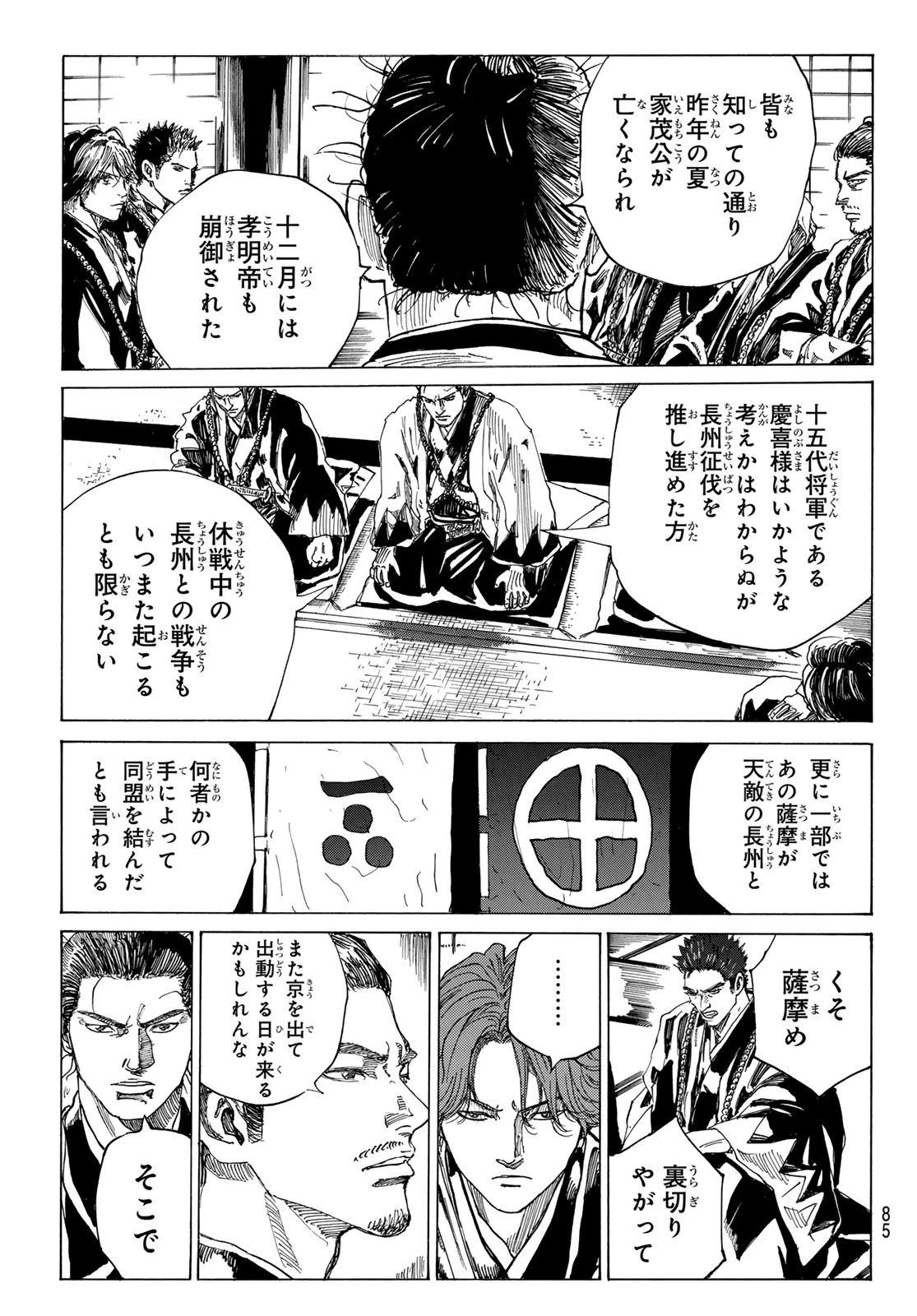 青のミブロ 第194話 - 6