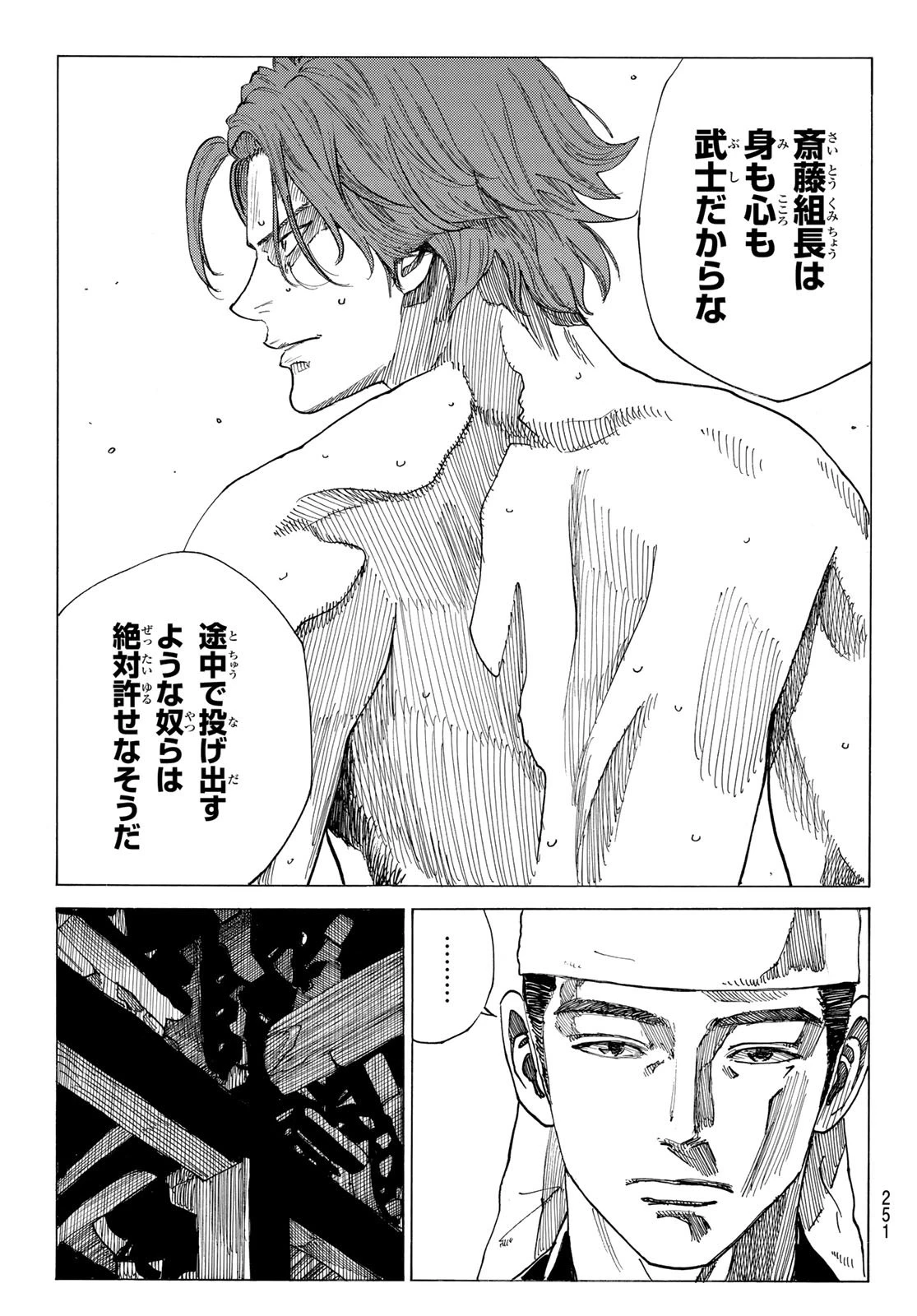 青のミブロ 第197話 - 15