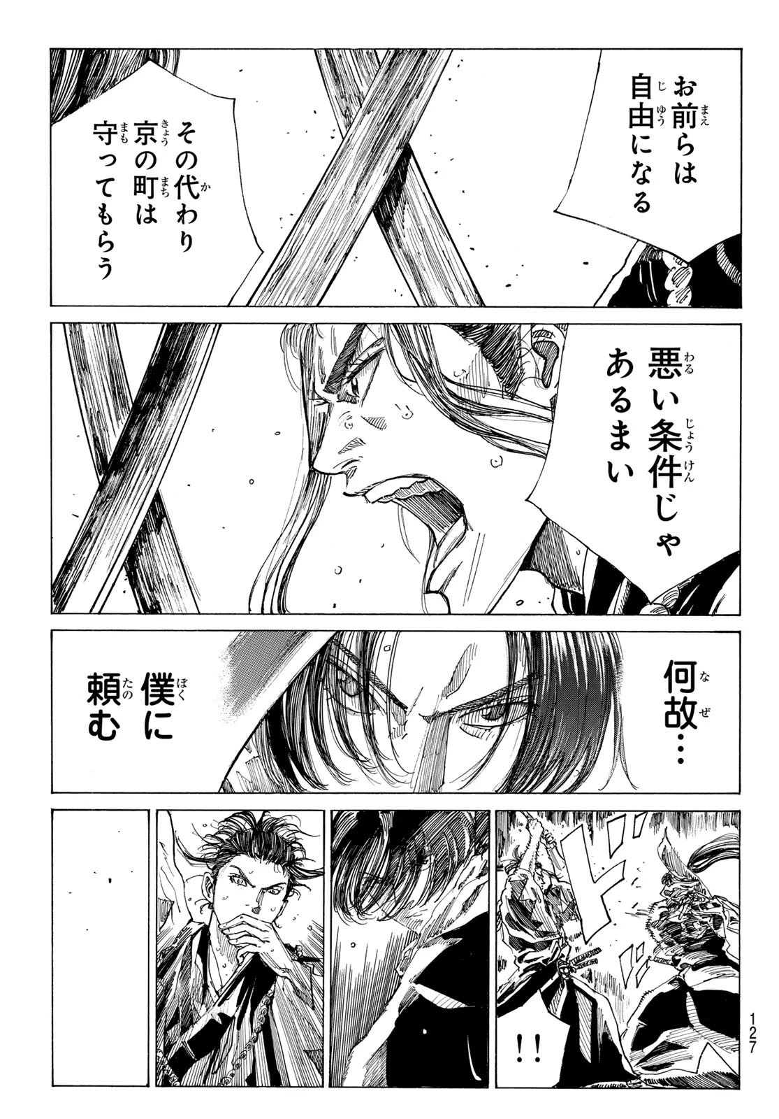 青のミブロ 第196話 - 11