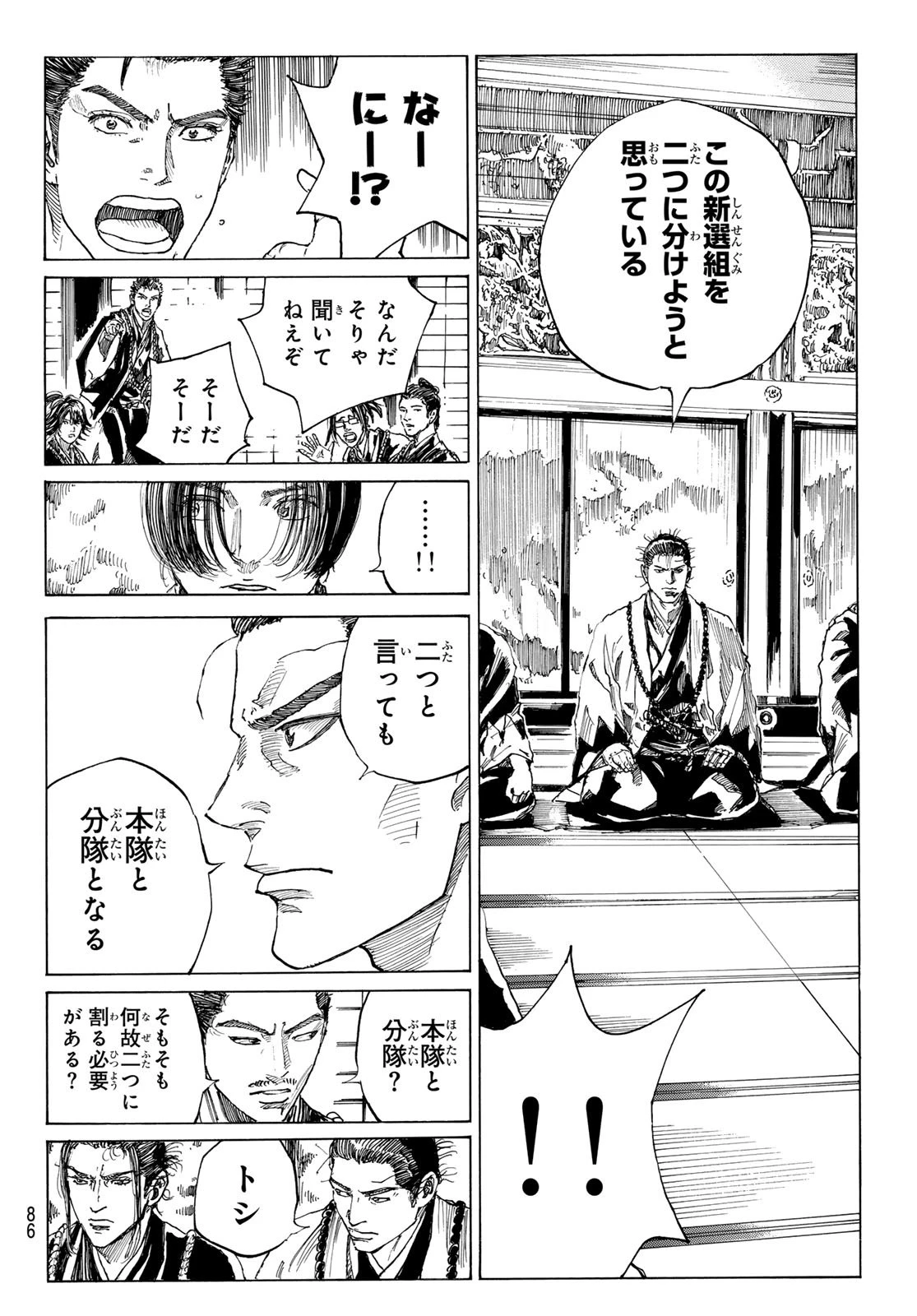 青のミブロ 第194話 - 7