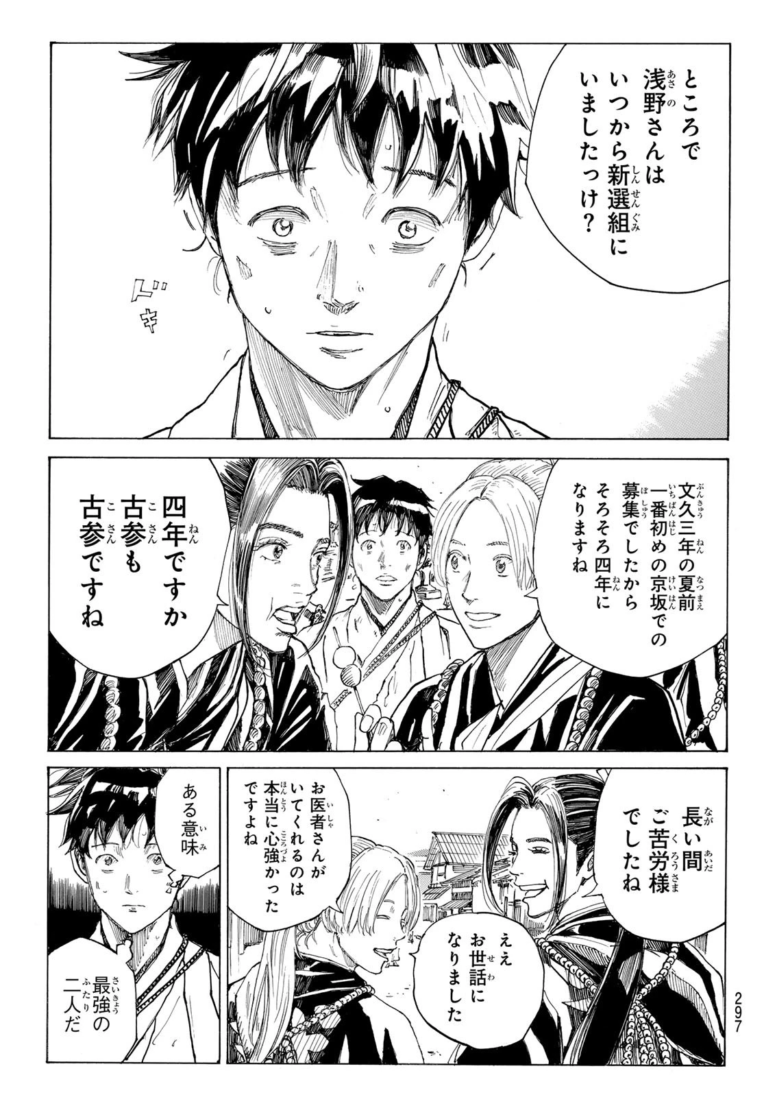 青のミブロ 第195話 - 7
