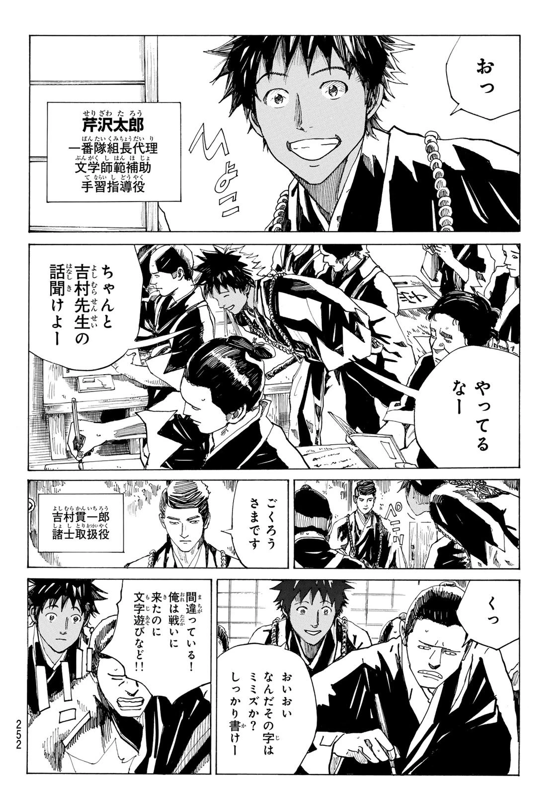 青のミブロ 第197話 - 16