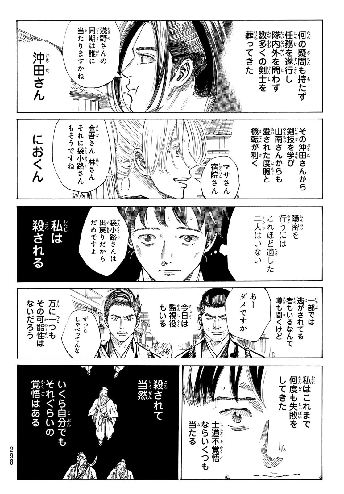 青のミブロ 第195話 - 8