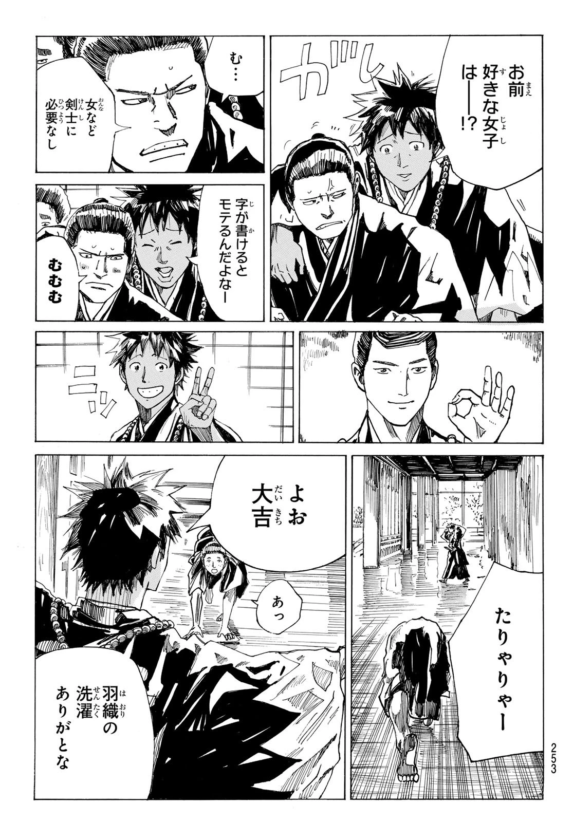 青のミブロ 第197話 - 17