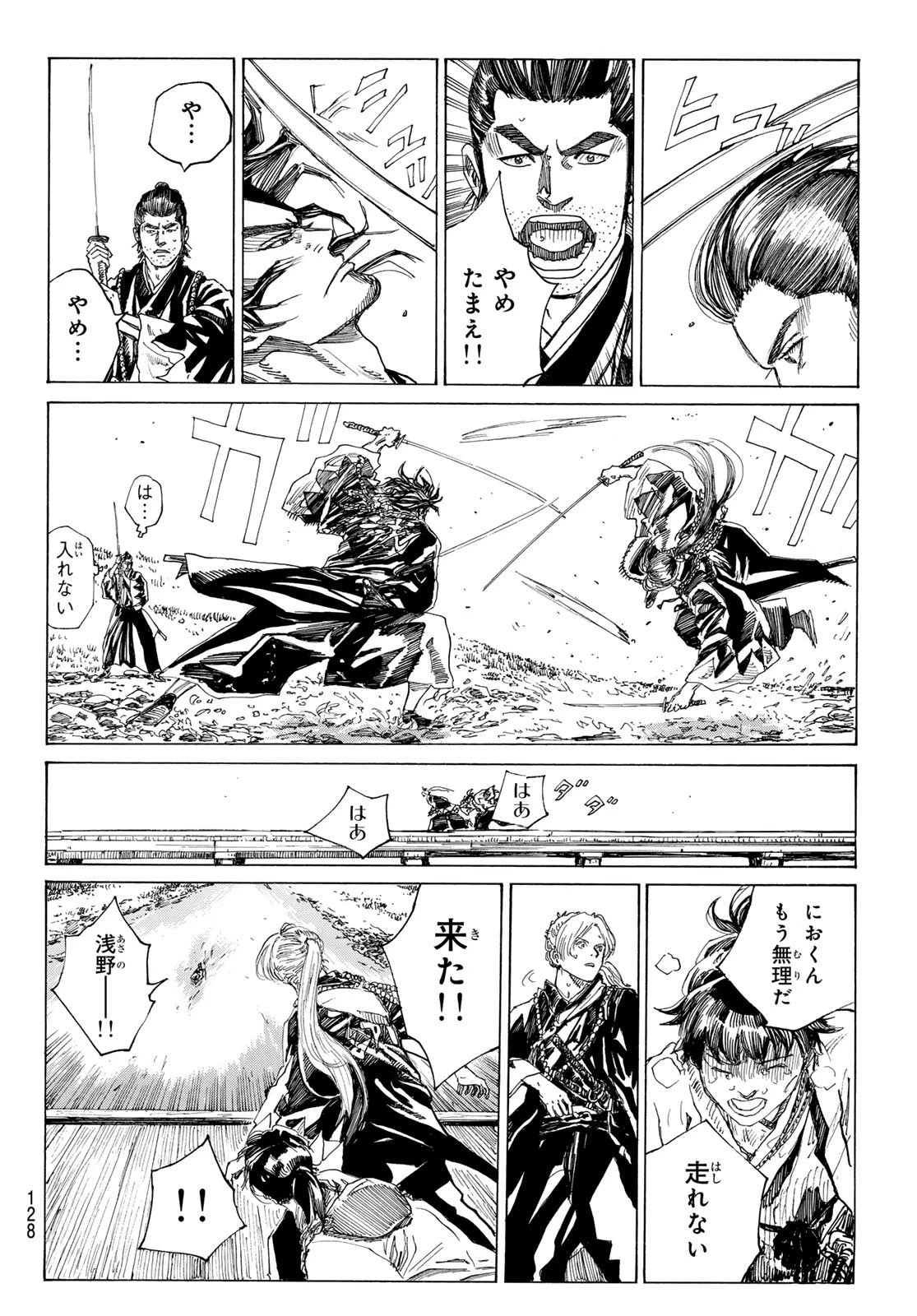 青のミブロ 第196話 - 12