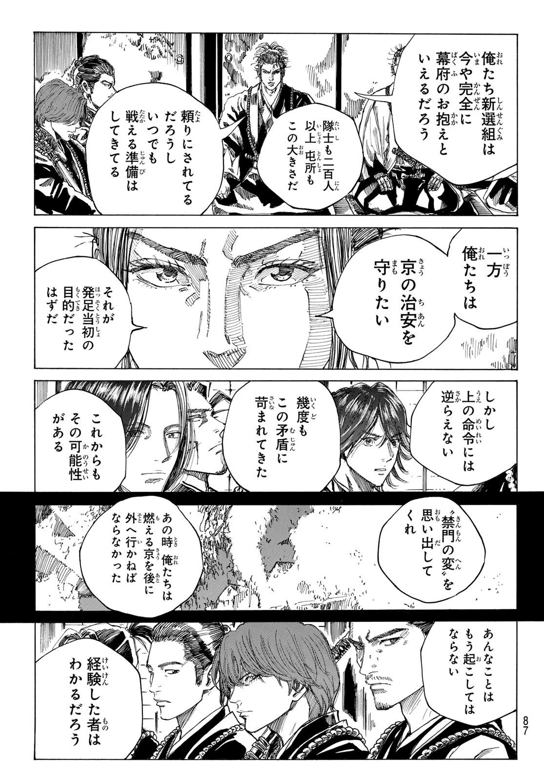 青のミブロ 第194話 - 8