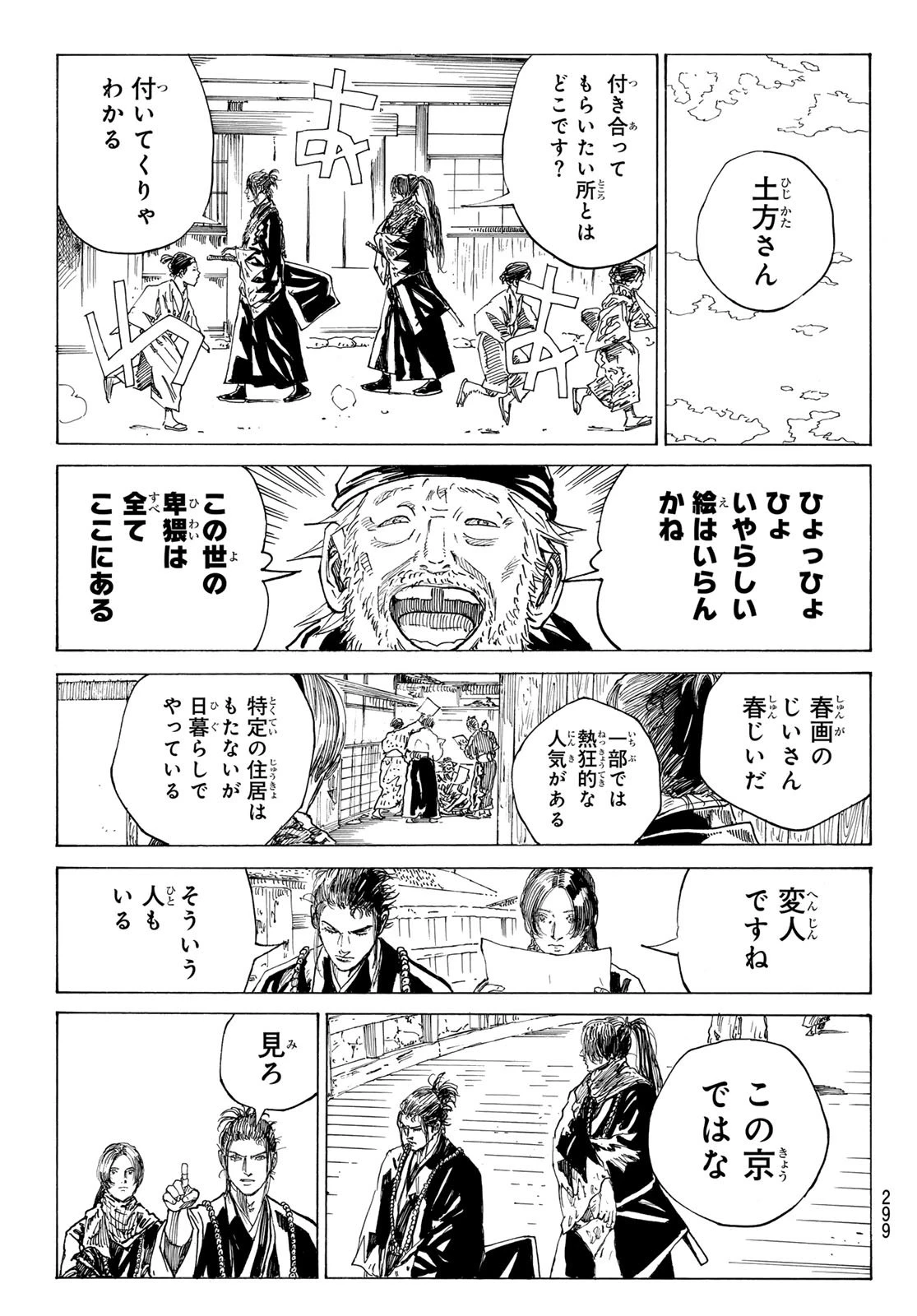 青のミブロ 第195話 - 9