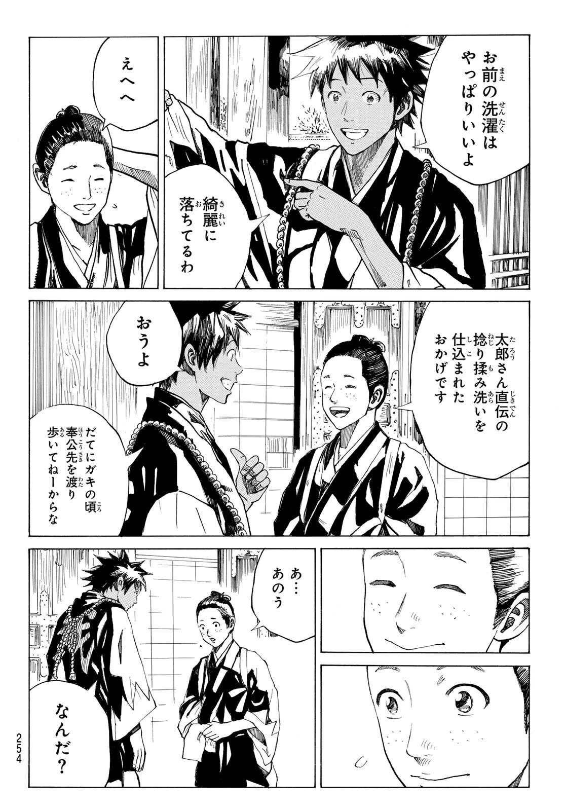 青のミブロ 第197話 - 18