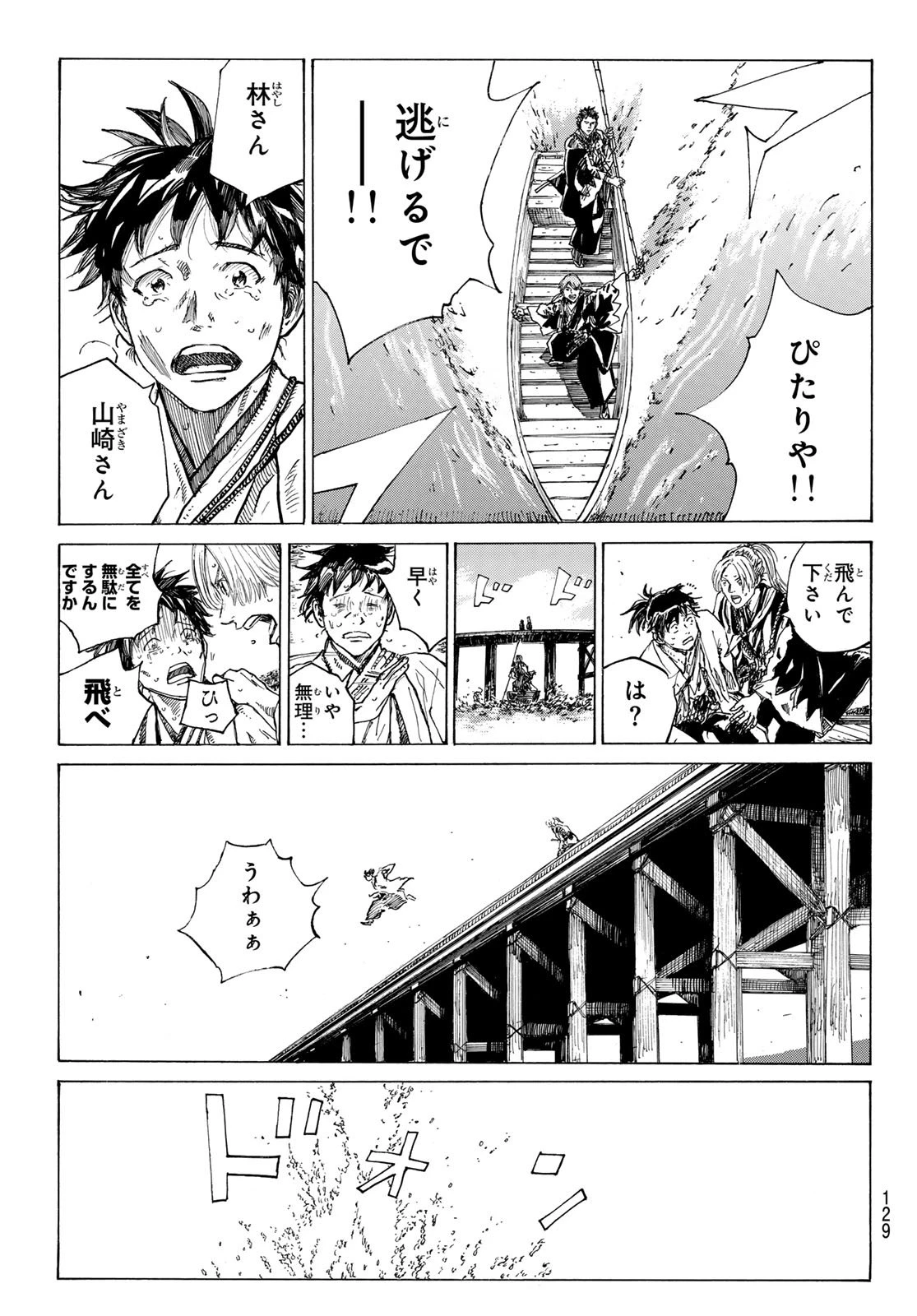 青のミブロ 第196話 - 13