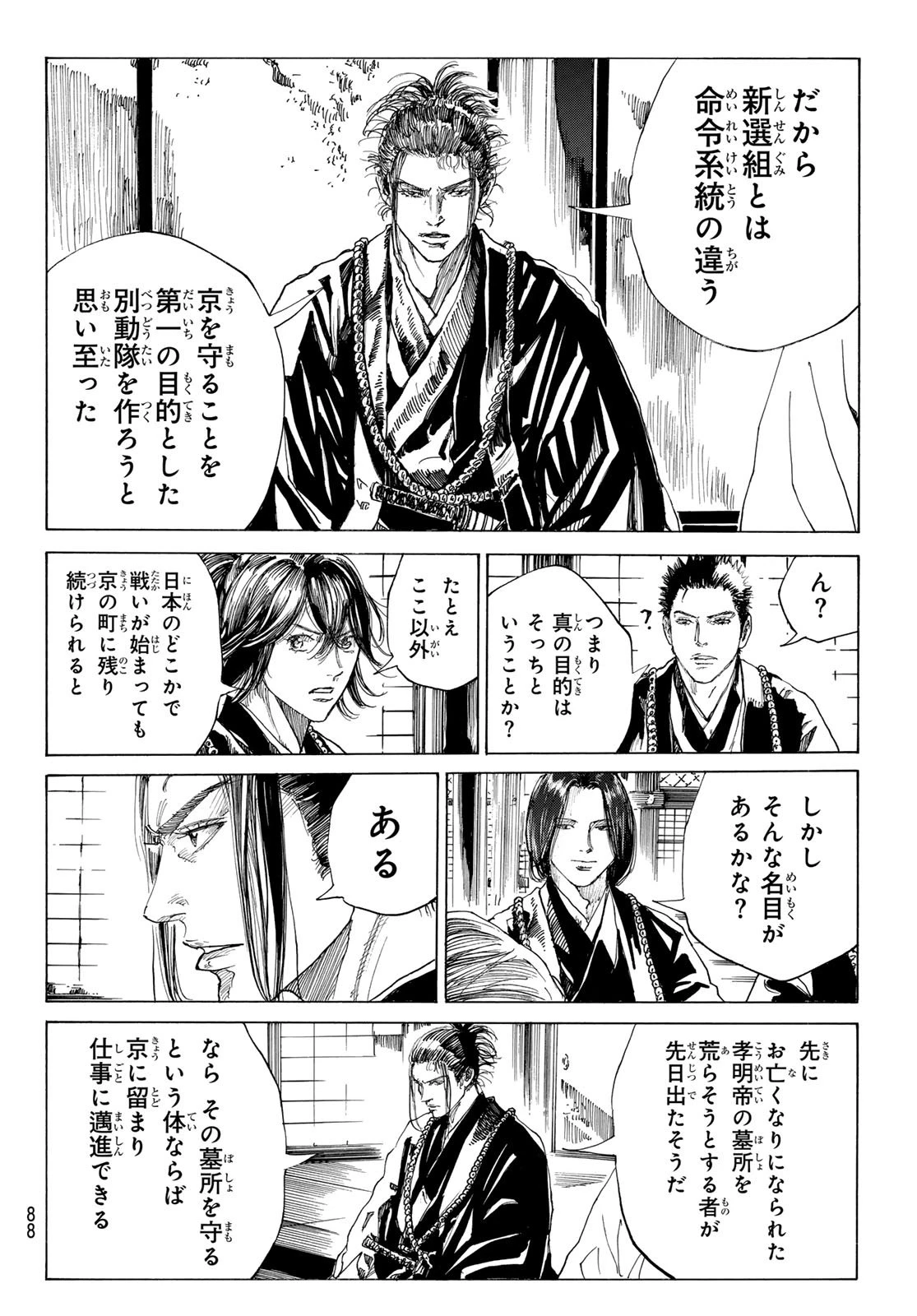 青のミブロ 第194話 - 9