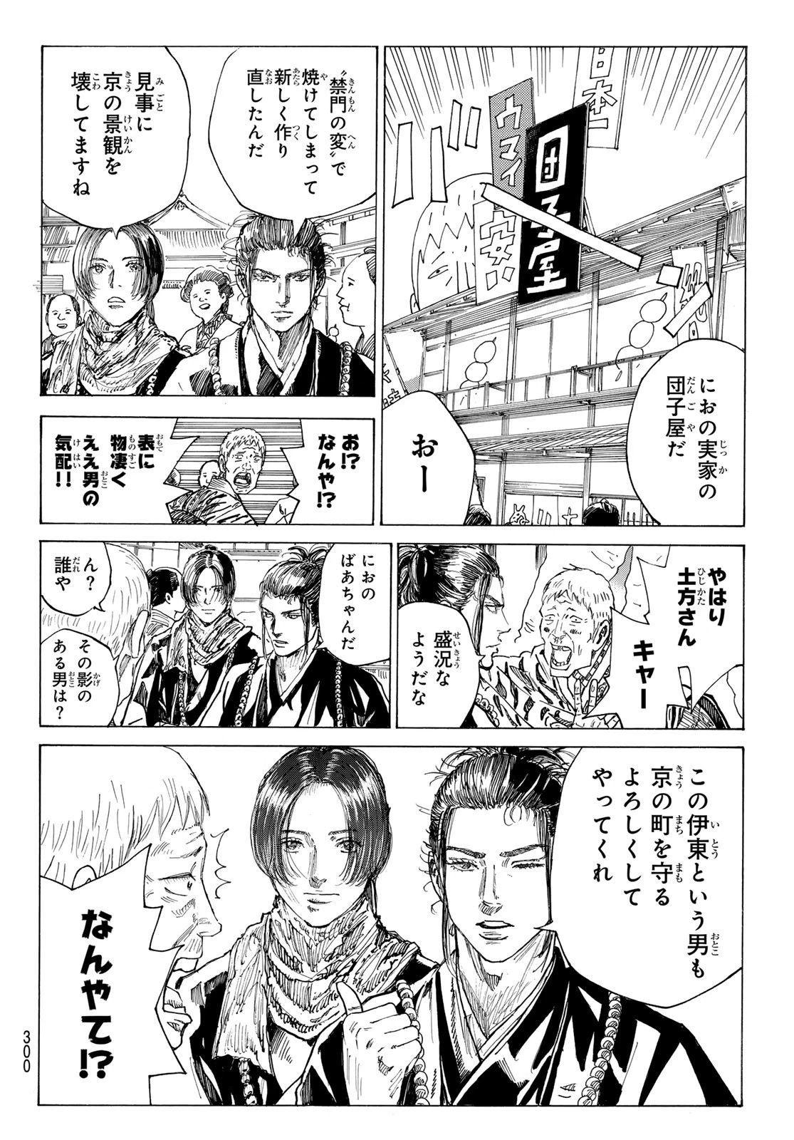 青のミブロ 第195話 - 10