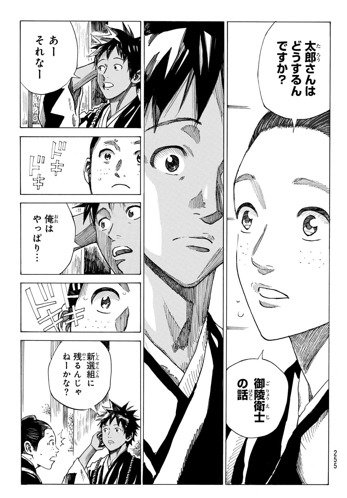 青のミブロ 第197話 - 19