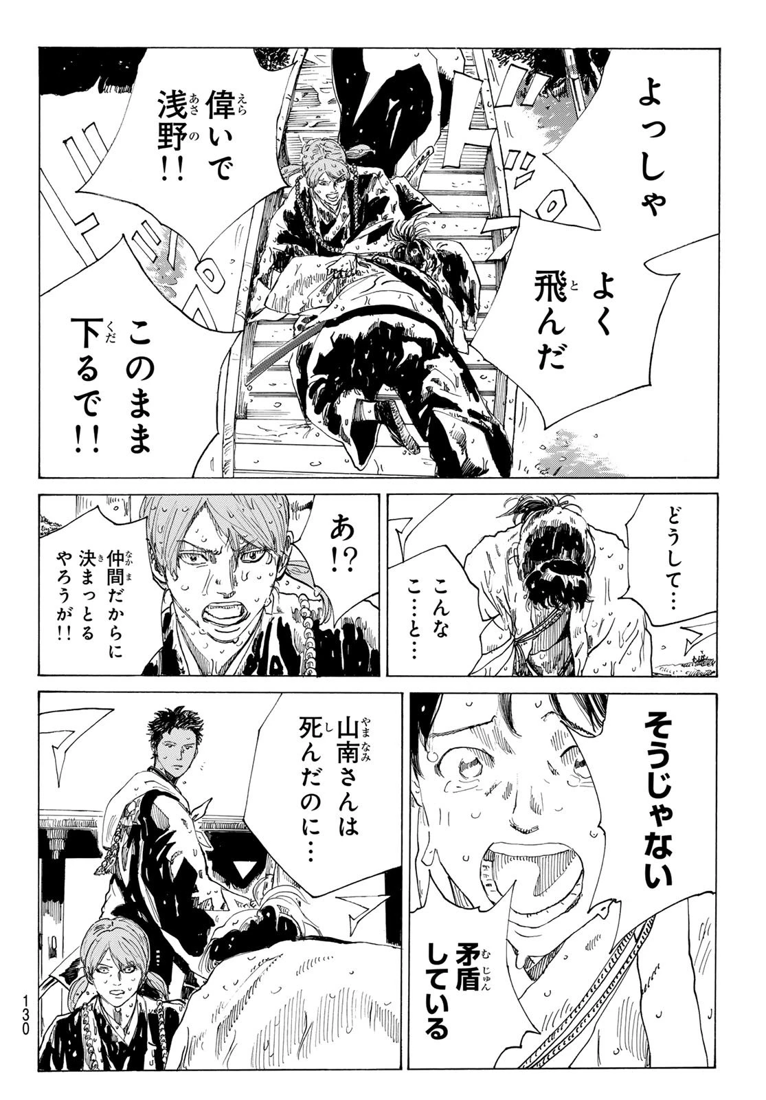 青のミブロ 第196話 - 14