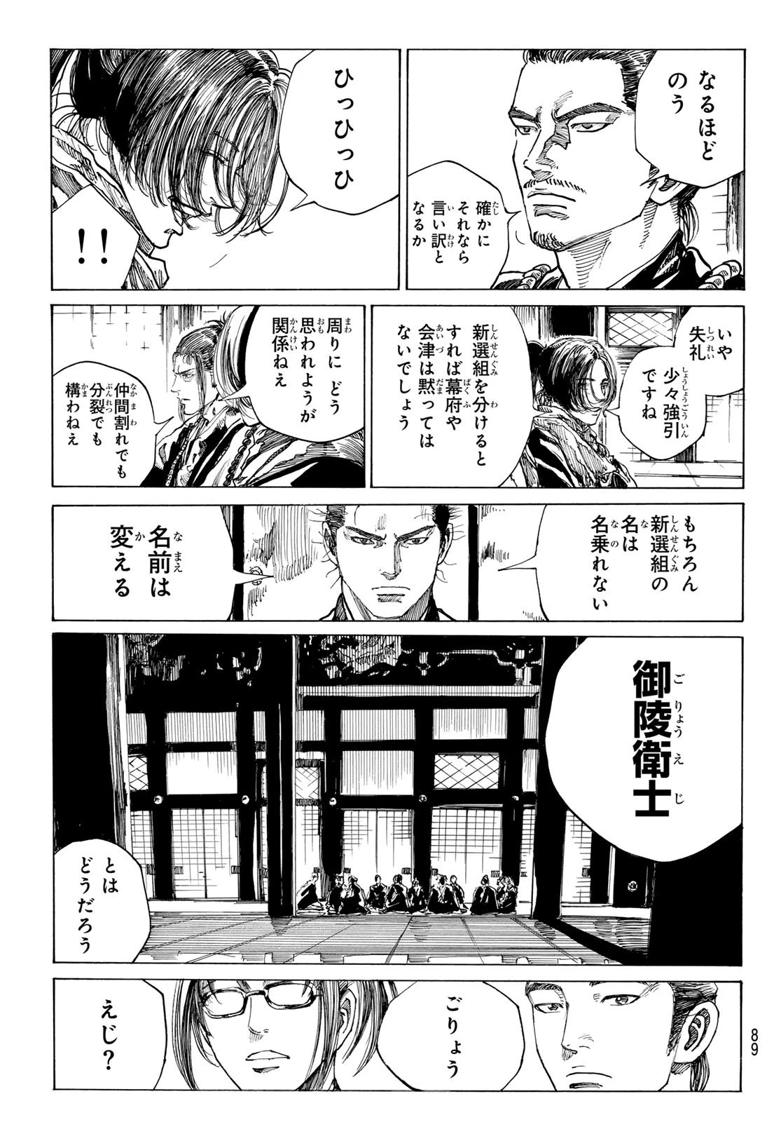 青のミブロ 第194話 - 10