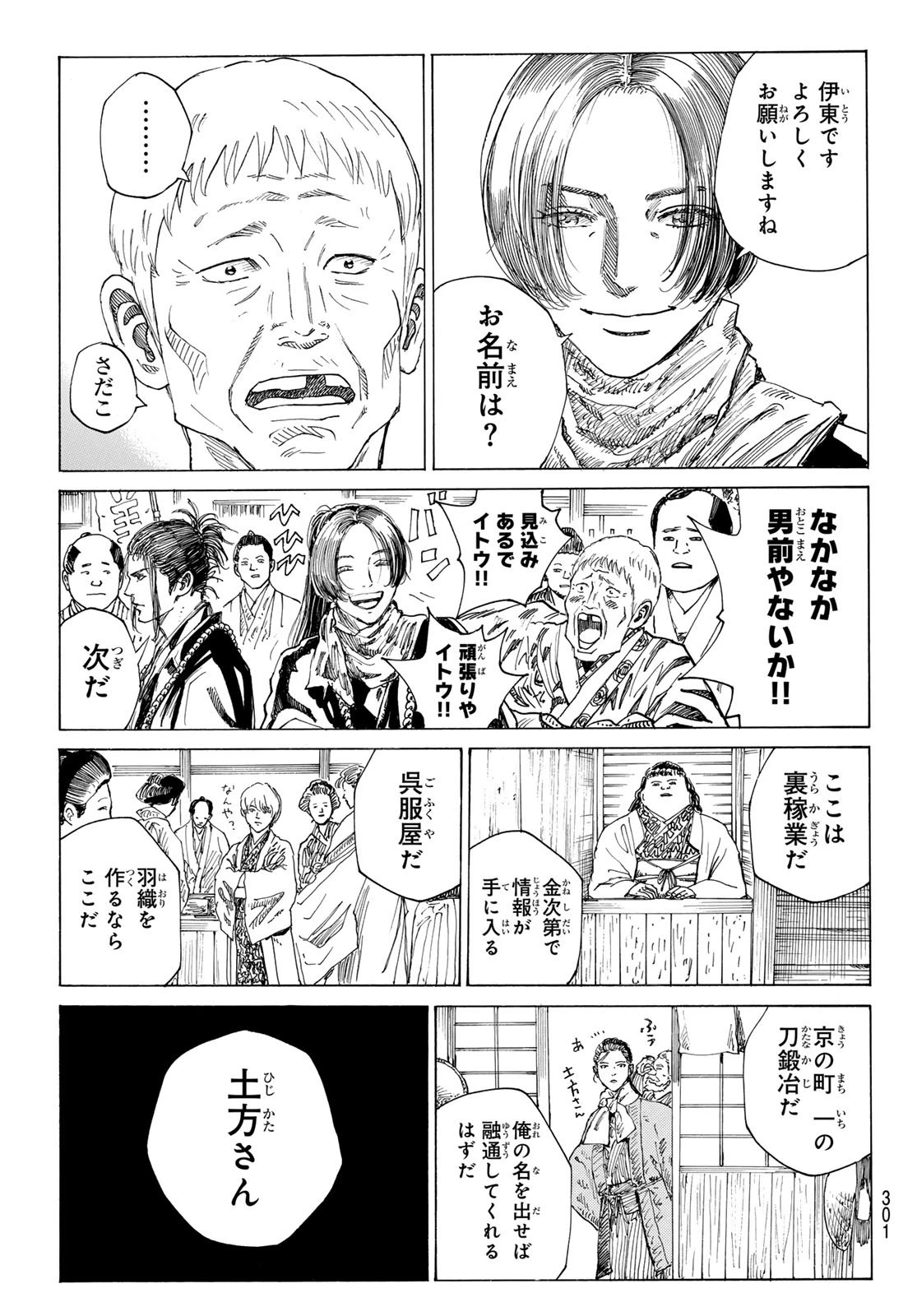 青のミブロ 第195話 - 11