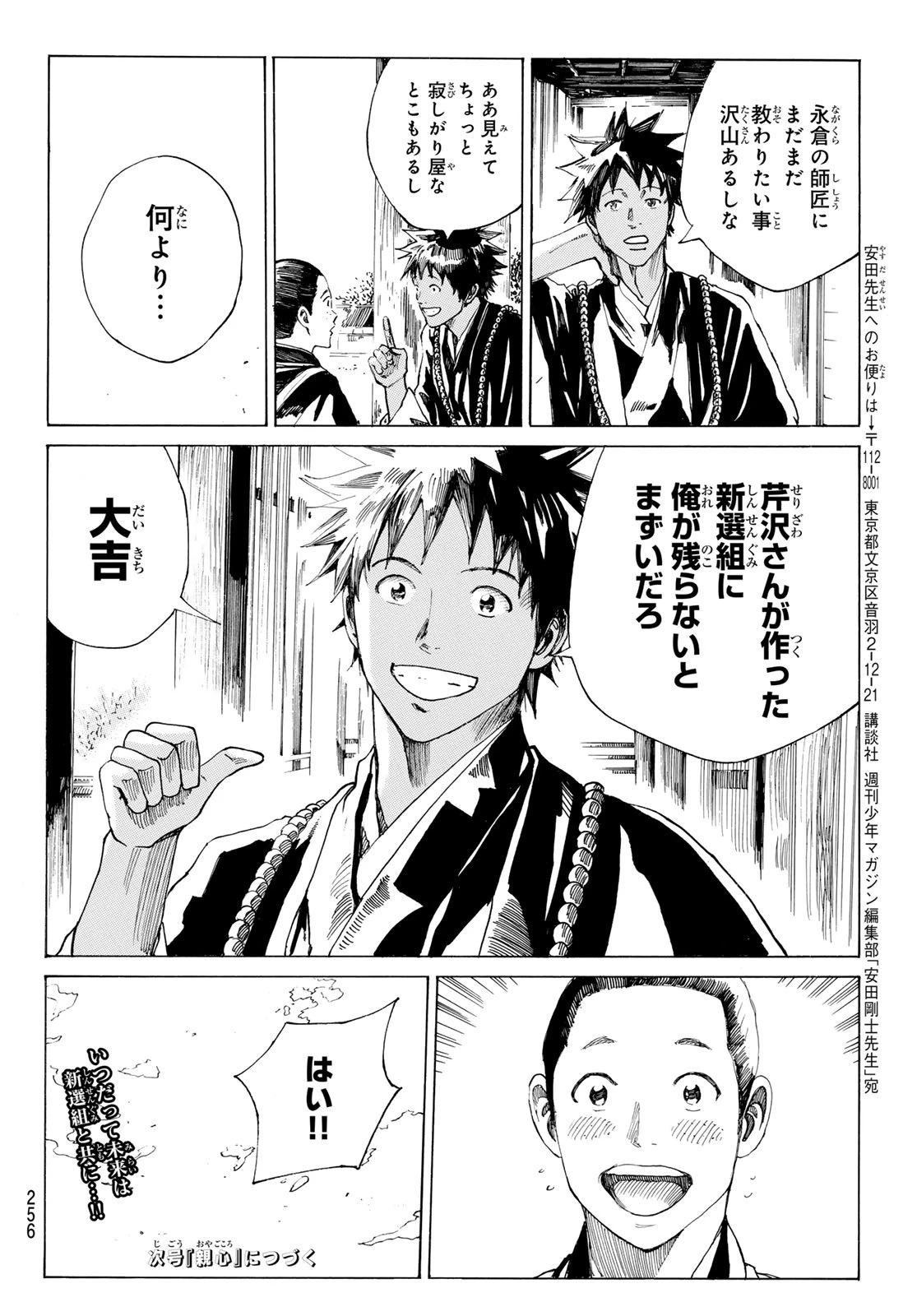 青のミブロ 第197話 - 20