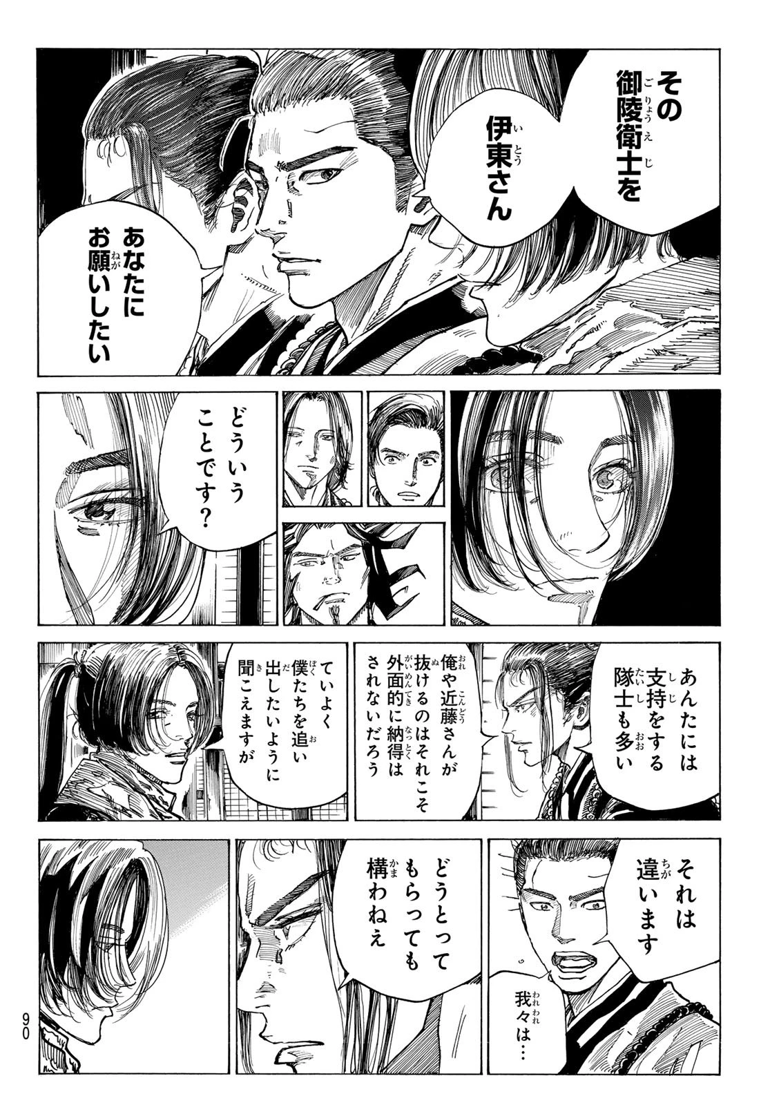 青のミブロ 第194話 - 11