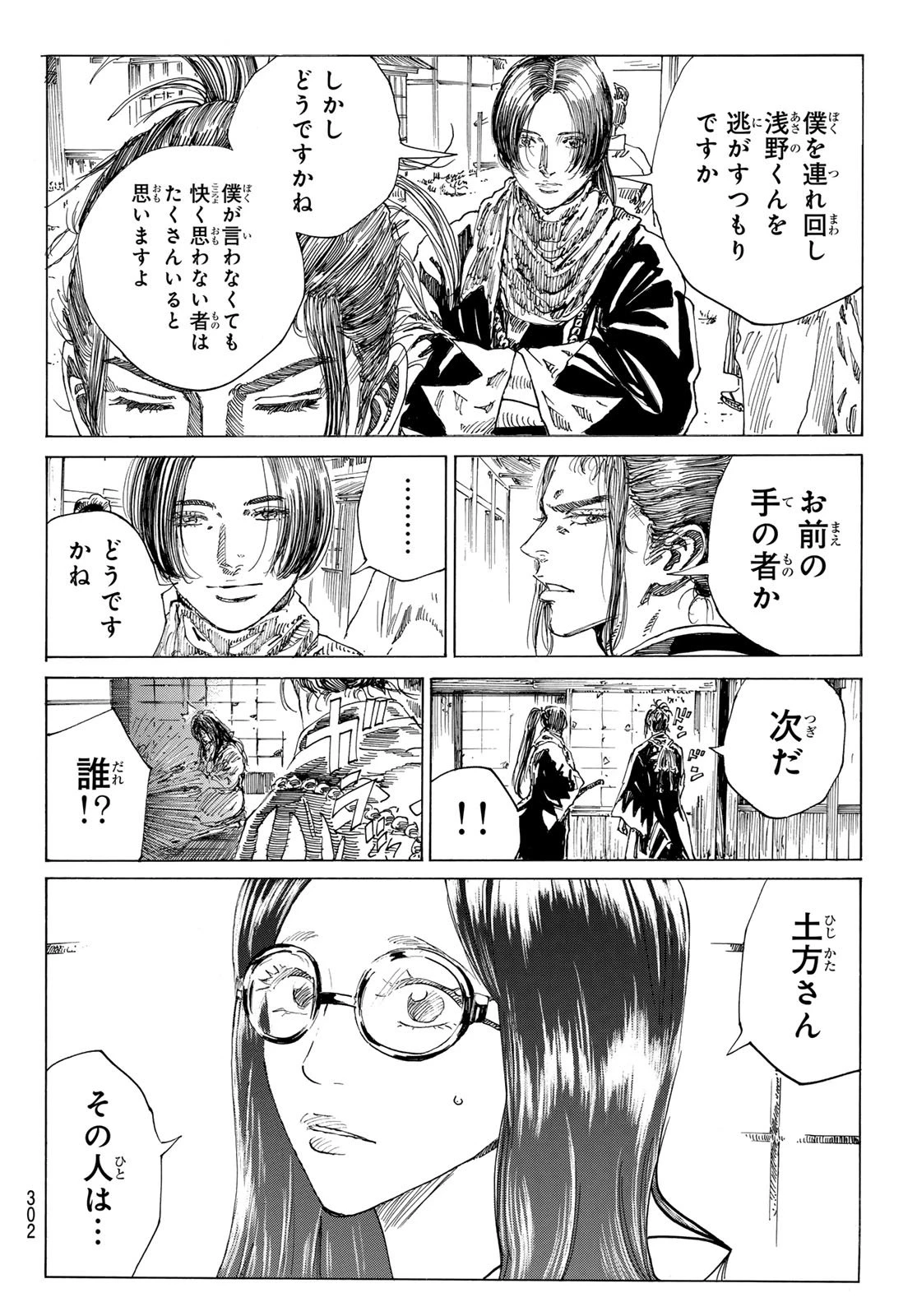 青のミブロ 第195話 - 12