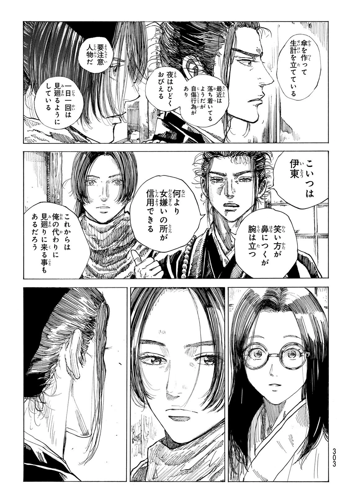 青のミブロ 第195話 - 13