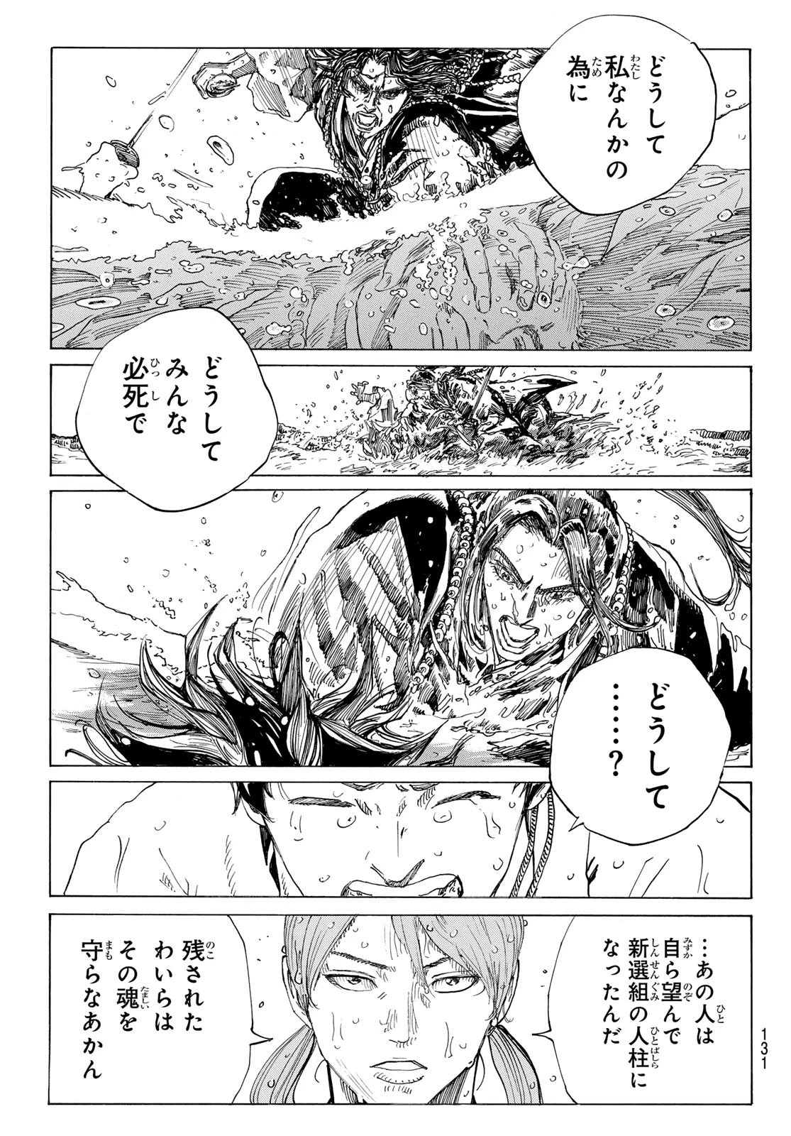青のミブロ 第196話 - 15