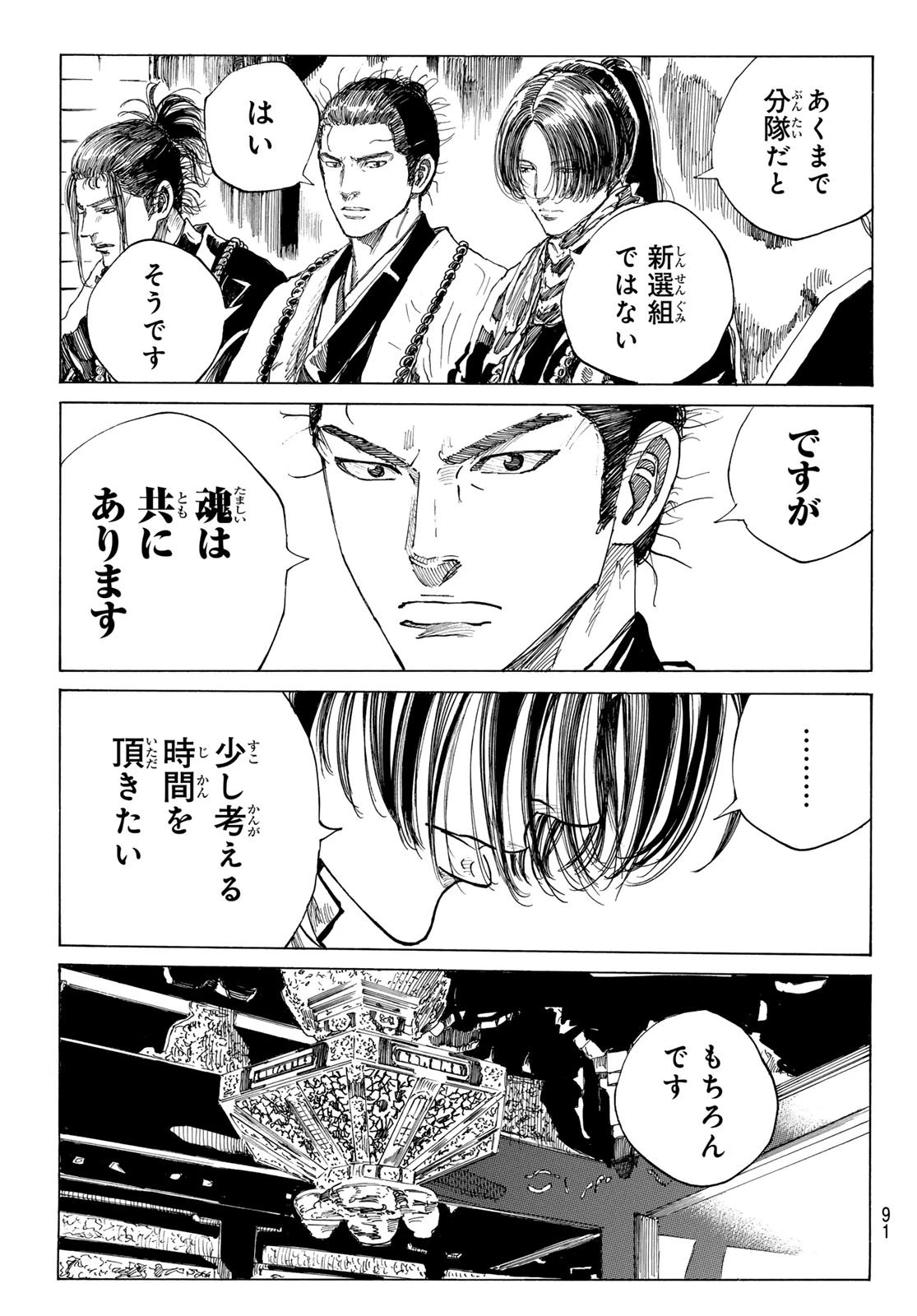青のミブロ 第194話 - 12