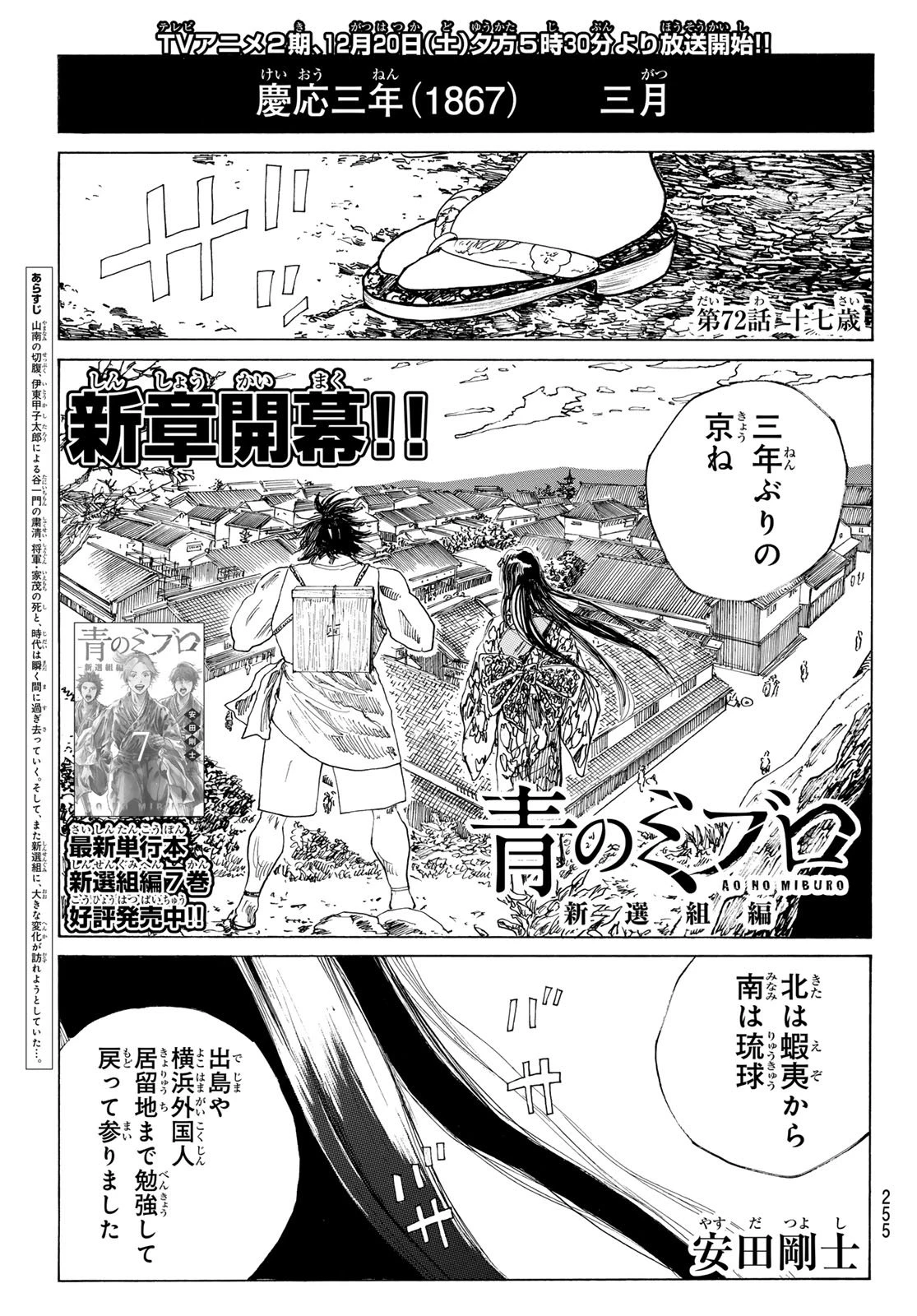 青のミブロ 第193話 - 1
