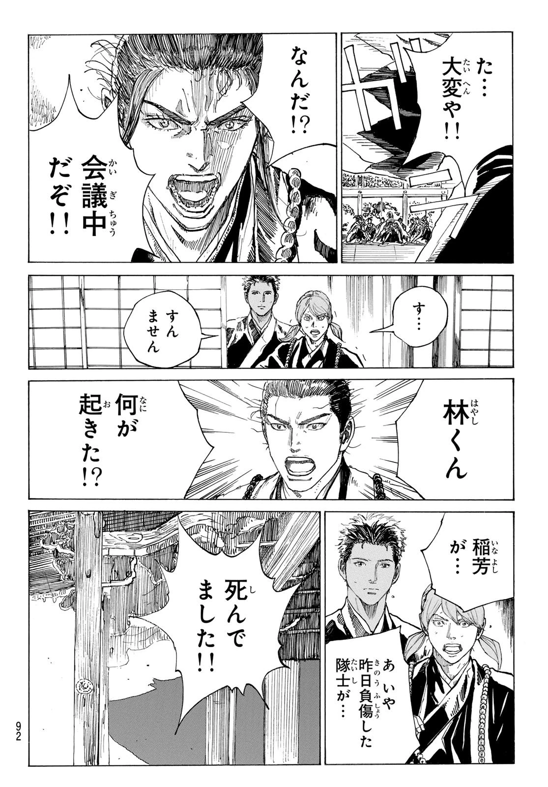 青のミブロ 第194話 - 13