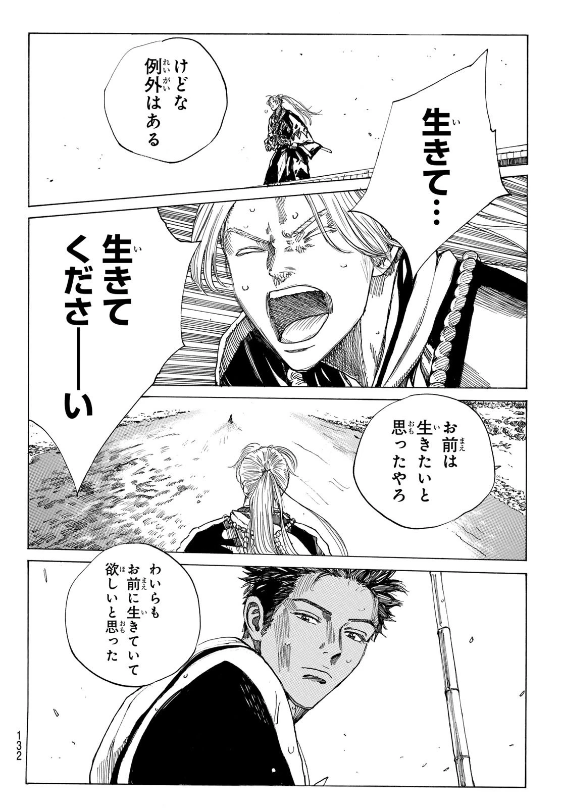 青のミブロ 第196話 - 16