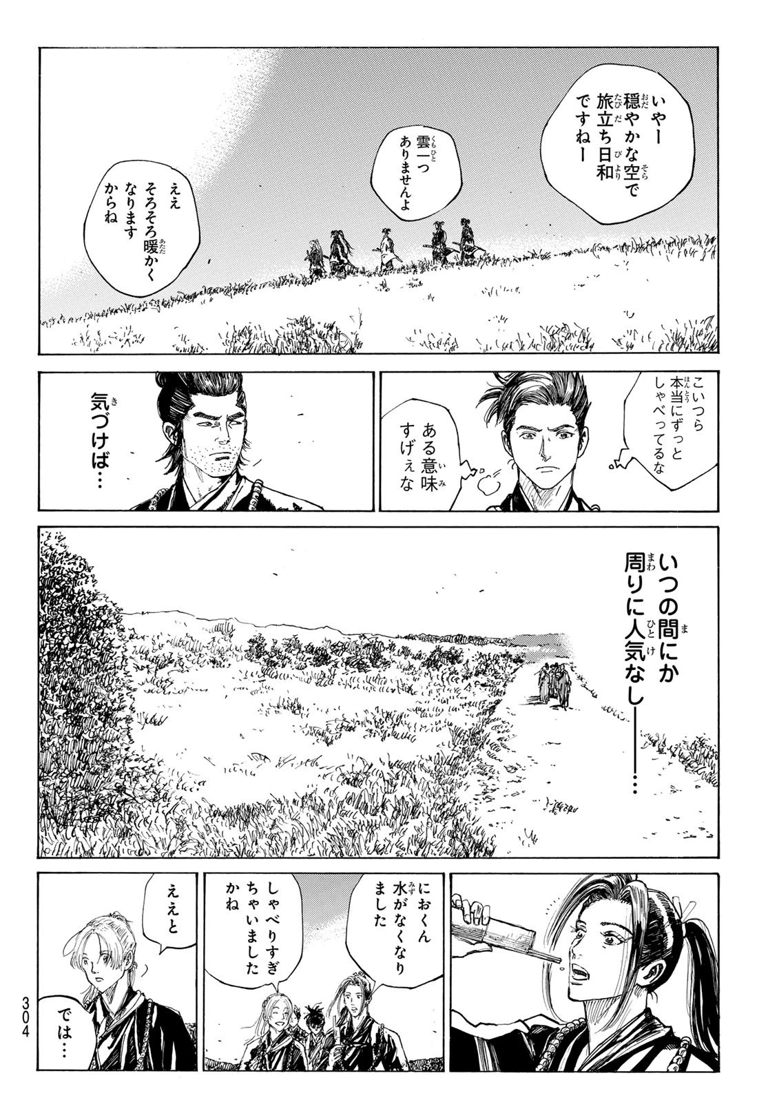 青のミブロ 第195話 - 14