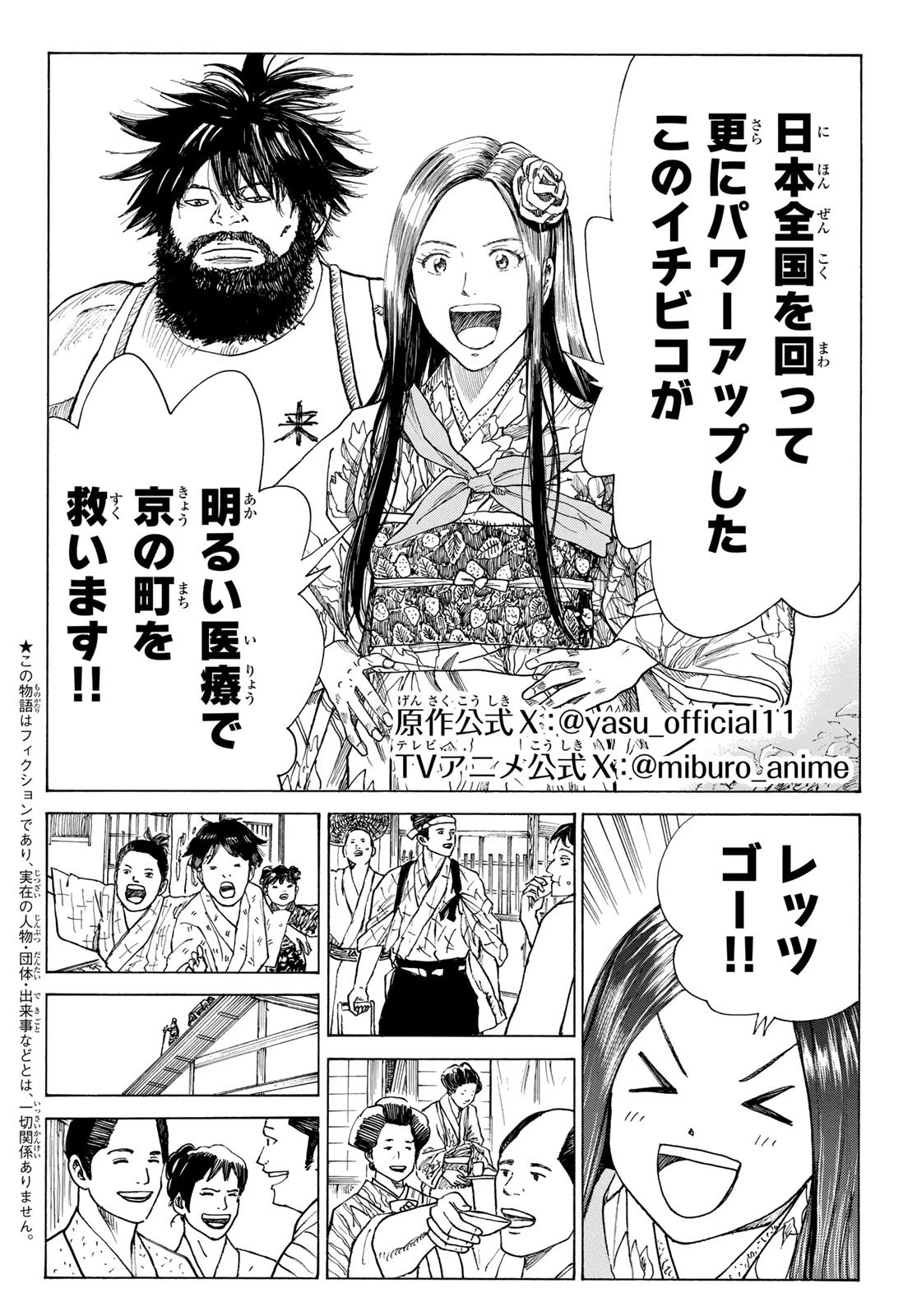 青のミブロ 第193話 - 2