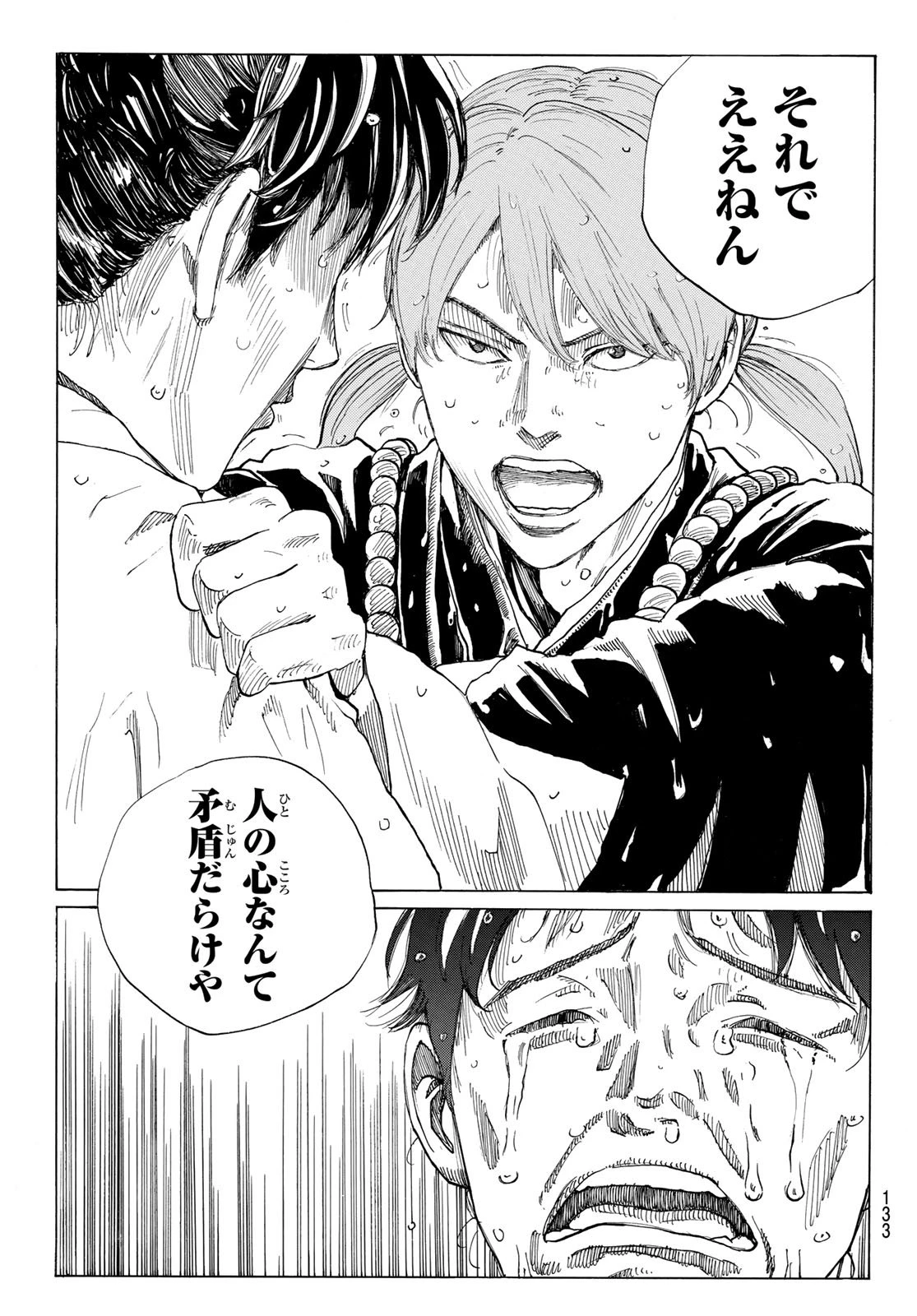 青のミブロ 第196話 - 17
