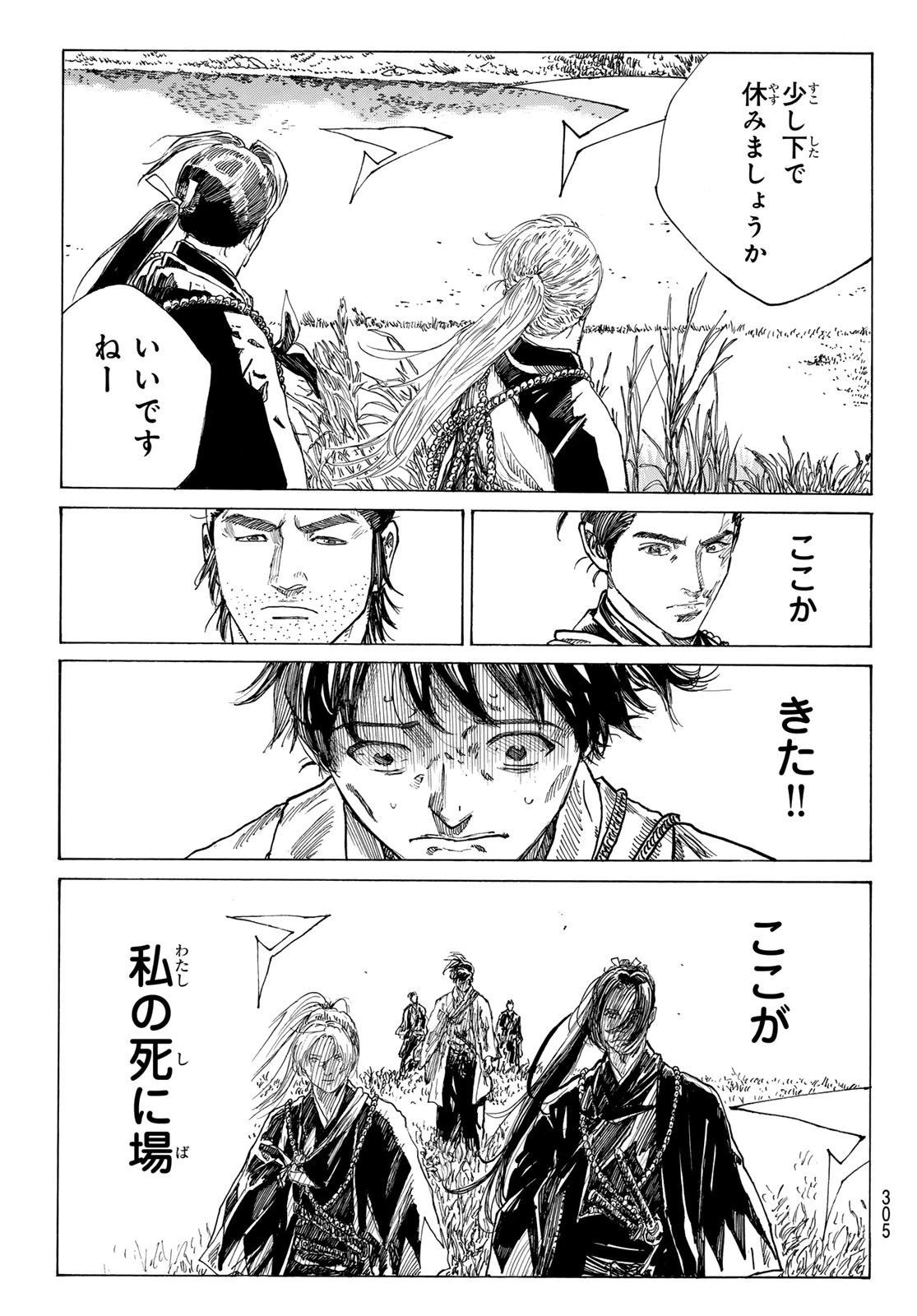 青のミブロ 第195話 - 15