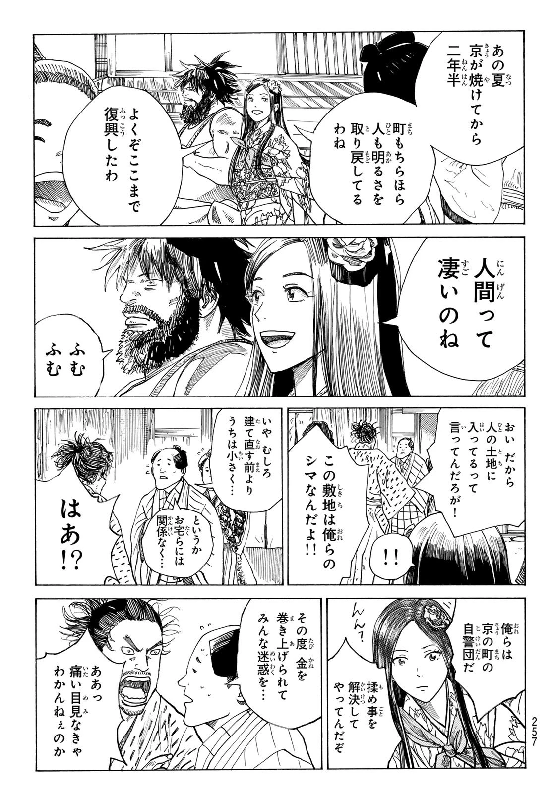 青のミブロ 第193話 - 3
