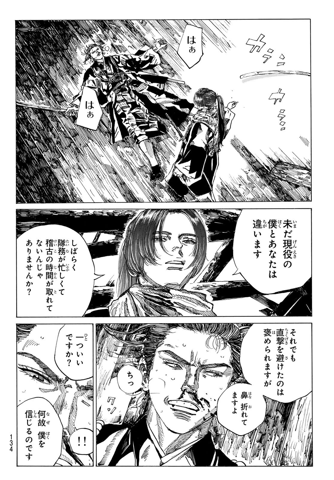 青のミブロ 第196話 - 18