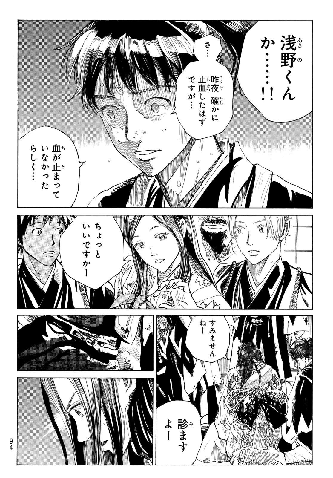 青のミブロ 第194話 - 15