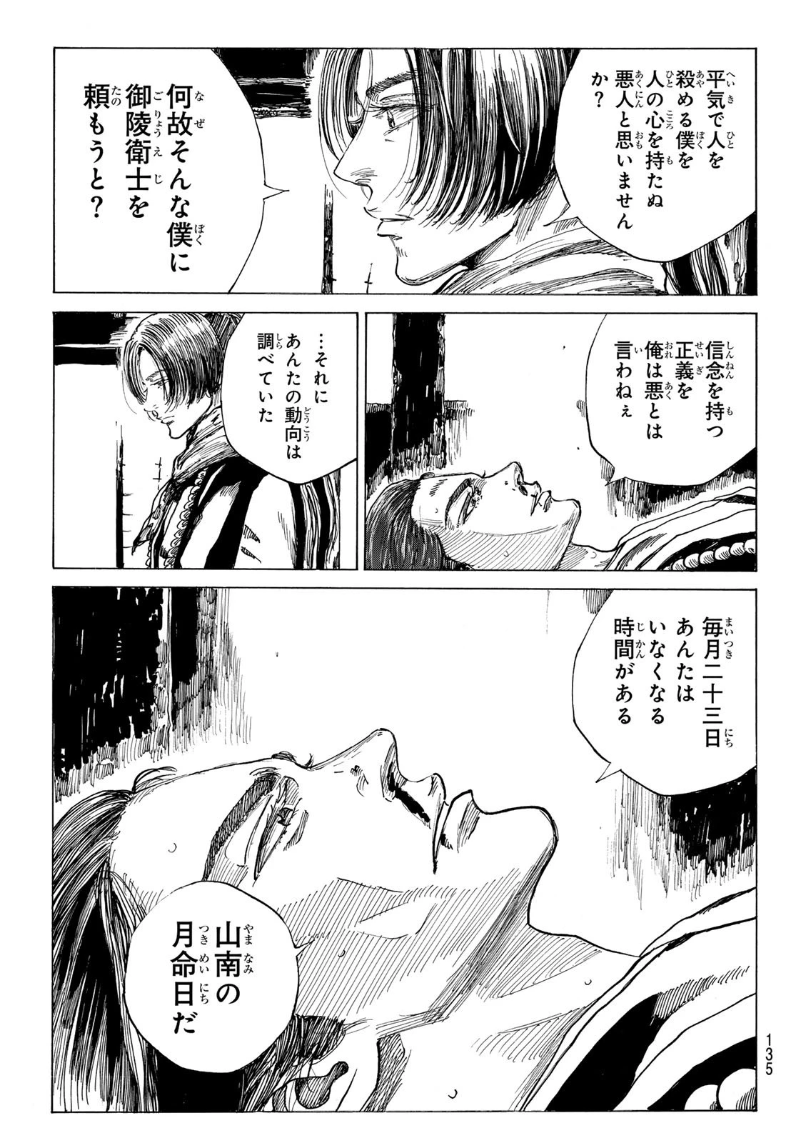 青のミブロ 第196話 - 19