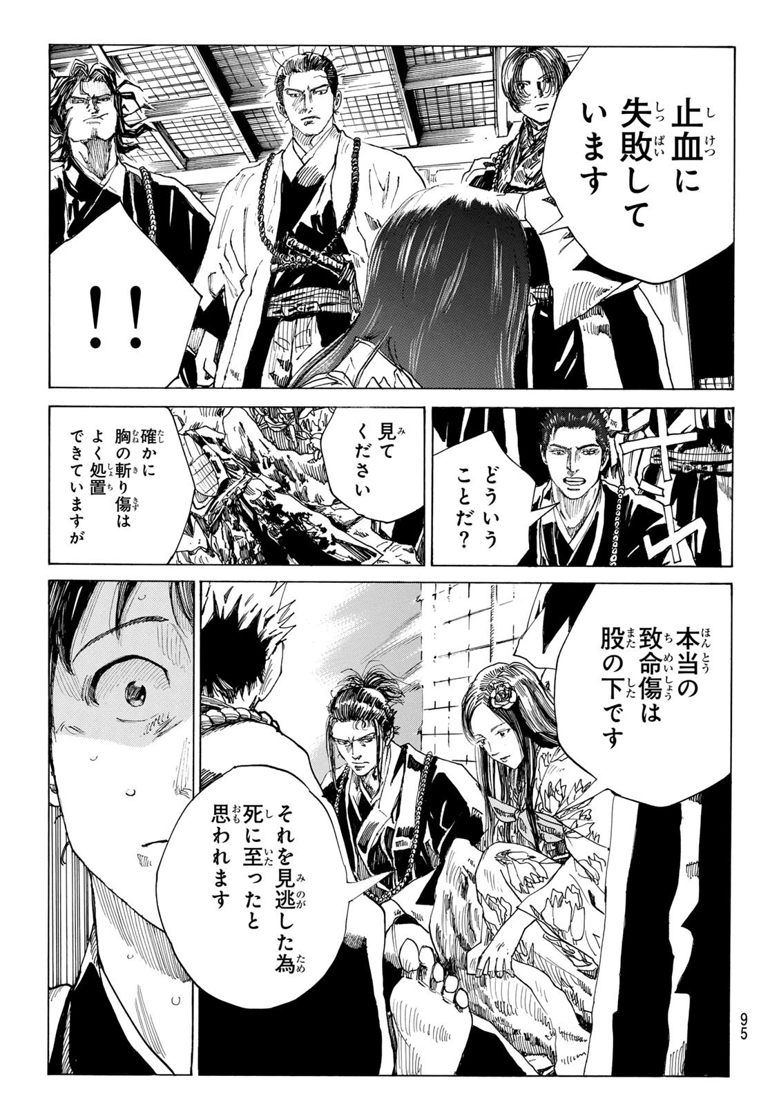 青のミブロ 第194話 - 16