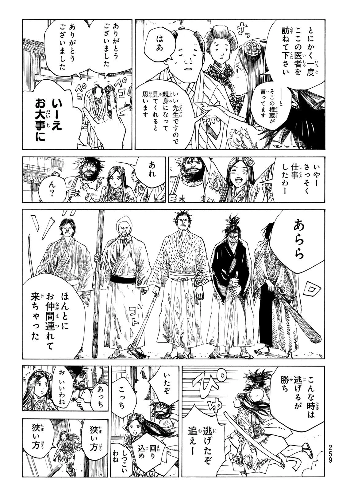 青のミブロ 第193話 - 5