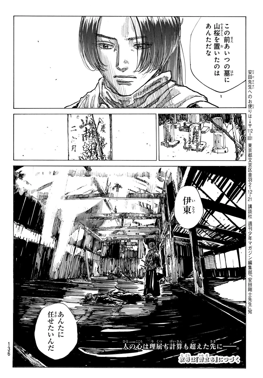 青のミブロ 第196話 - 20